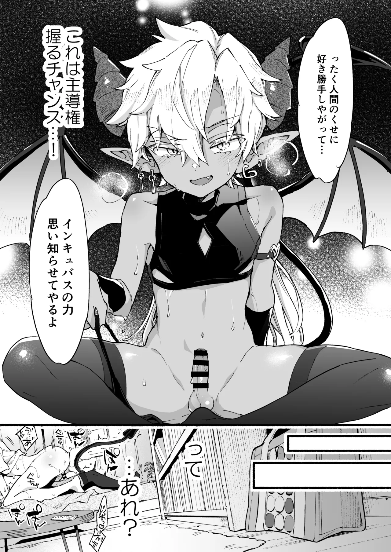 インキュバスくんは満腹を知らない - page24