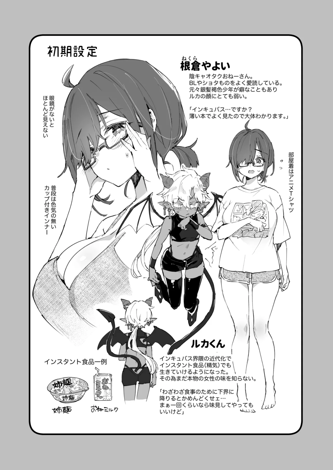 インキュバスくんは満腹を知らない - page3