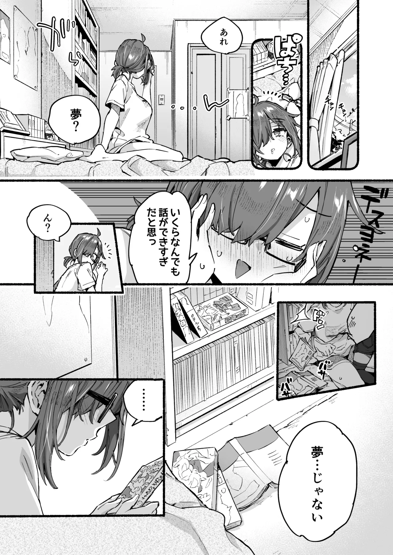 インキュバスくんは満腹を知らない - page34