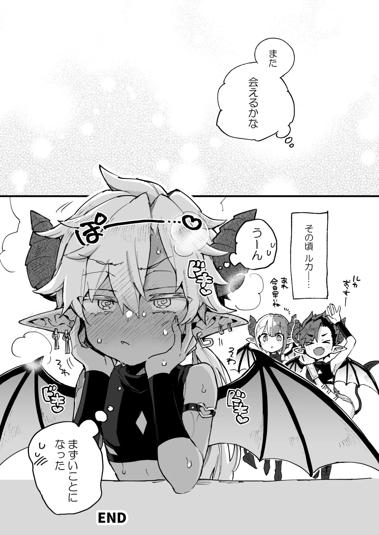 インキュバスくんは満腹を知らない - page35
