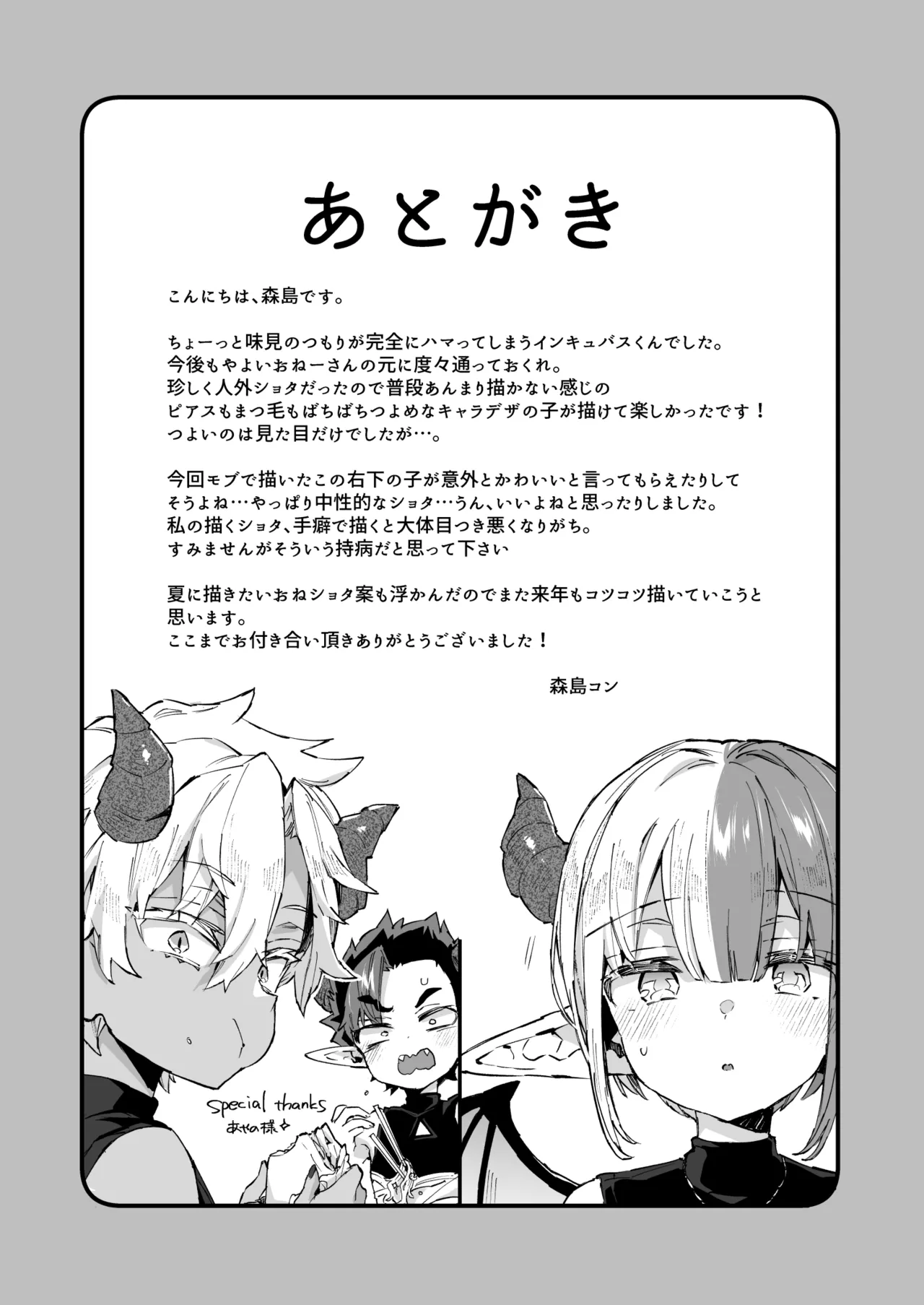 インキュバスくんは満腹を知らない - page36