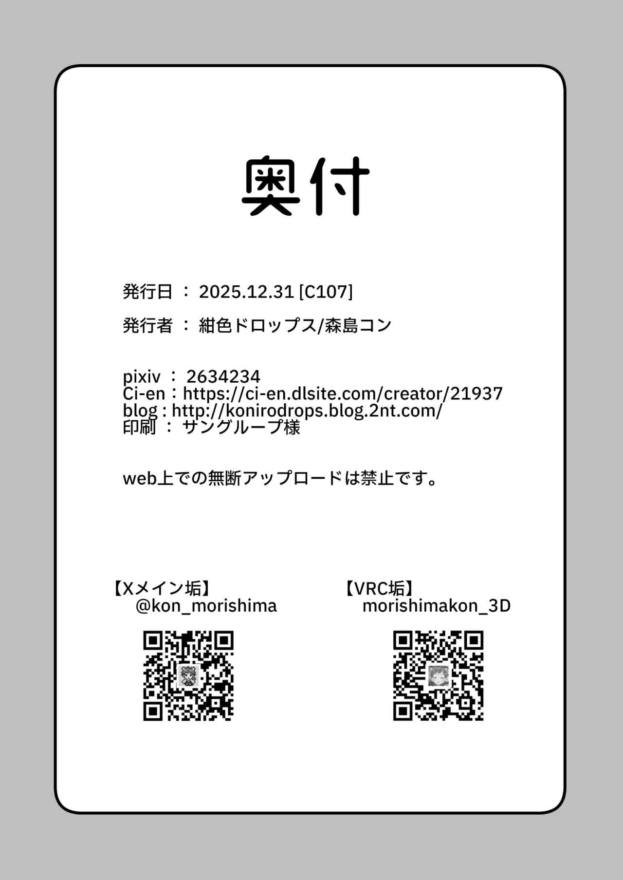 インキュバスくんは満腹を知らない - page37