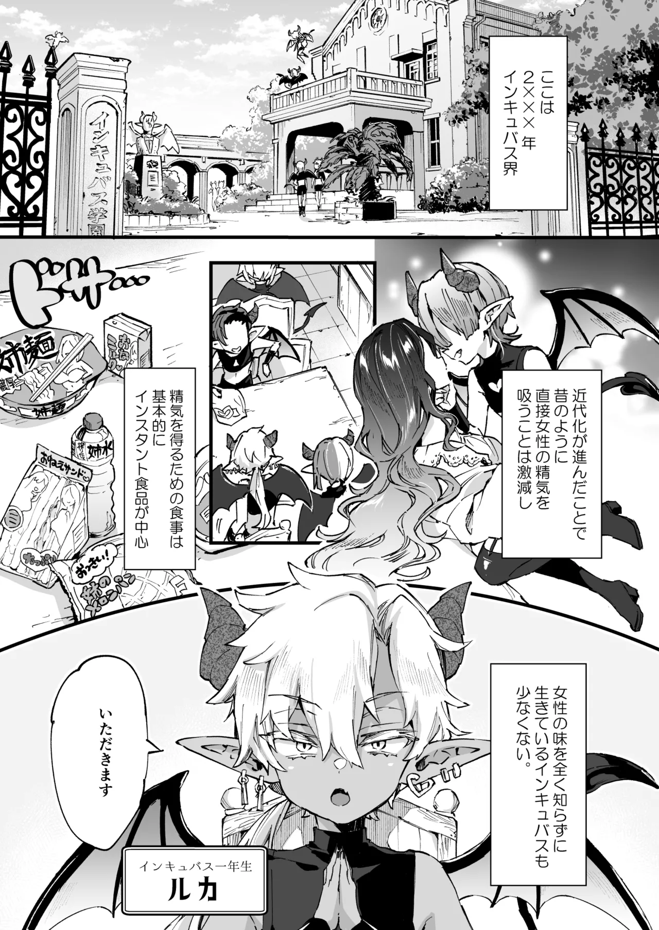 インキュバスくんは満腹を知らない - page6