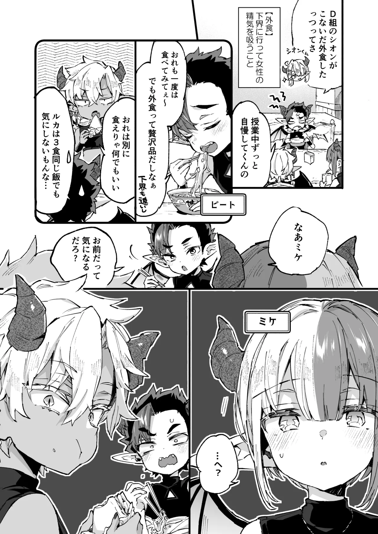 インキュバスくんは満腹を知らない - page7