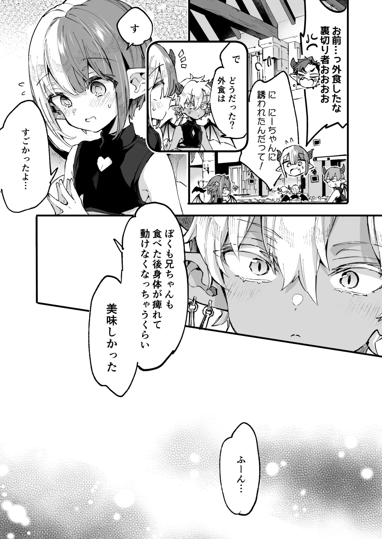 インキュバスくんは満腹を知らない - page8