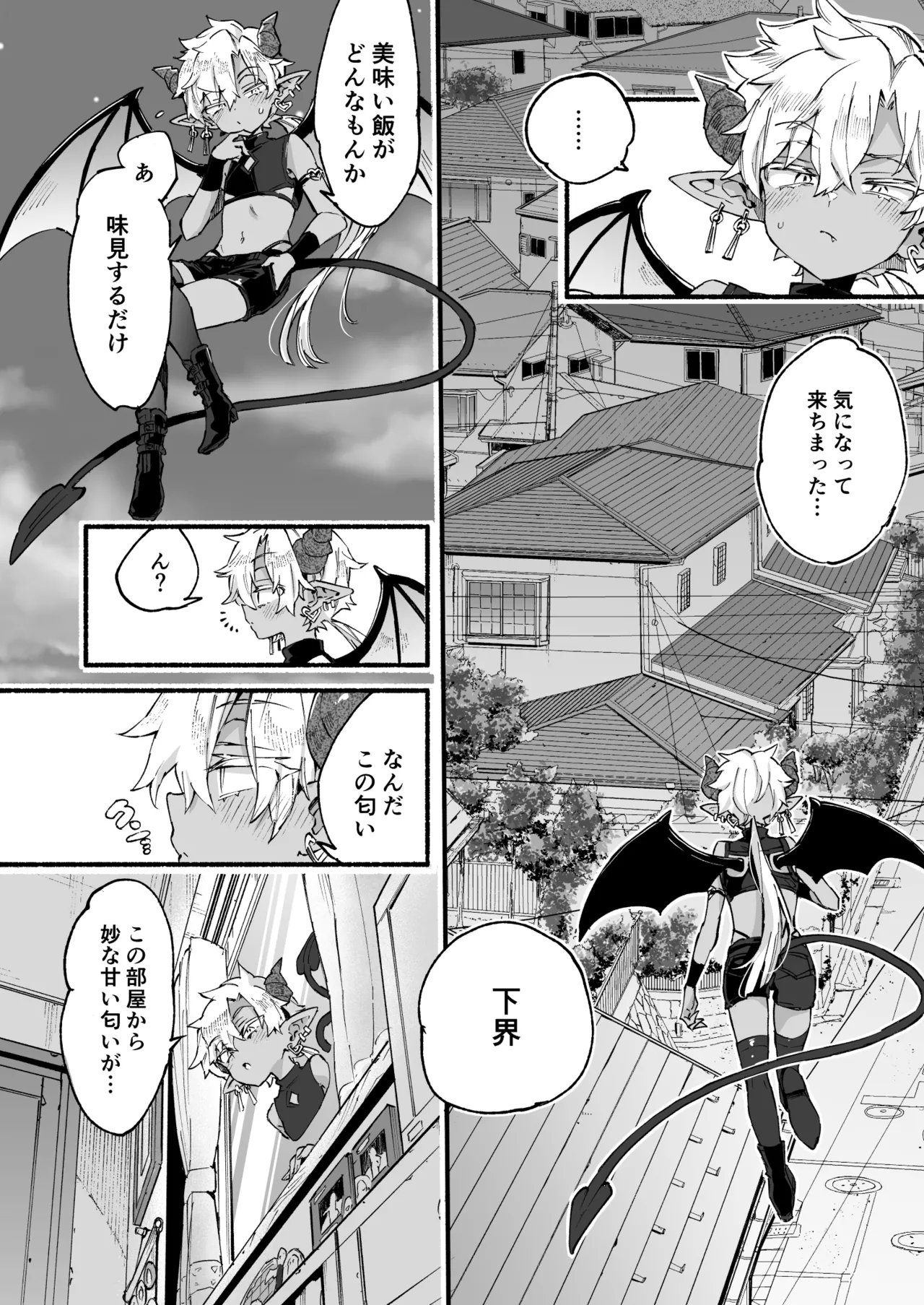 インキュバスくんは満腹を知らない - page9