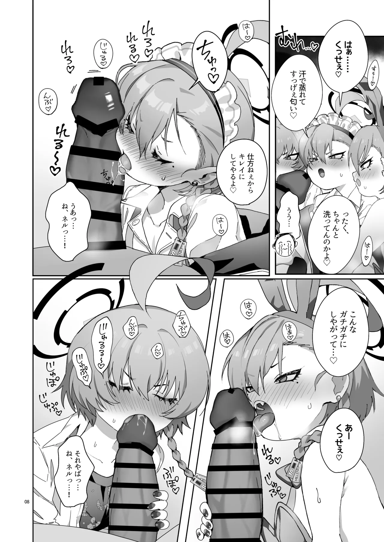 ネル！ネル！ネル！ジェットストリームネルちゃんを仕掛けるぞ！ - page10
