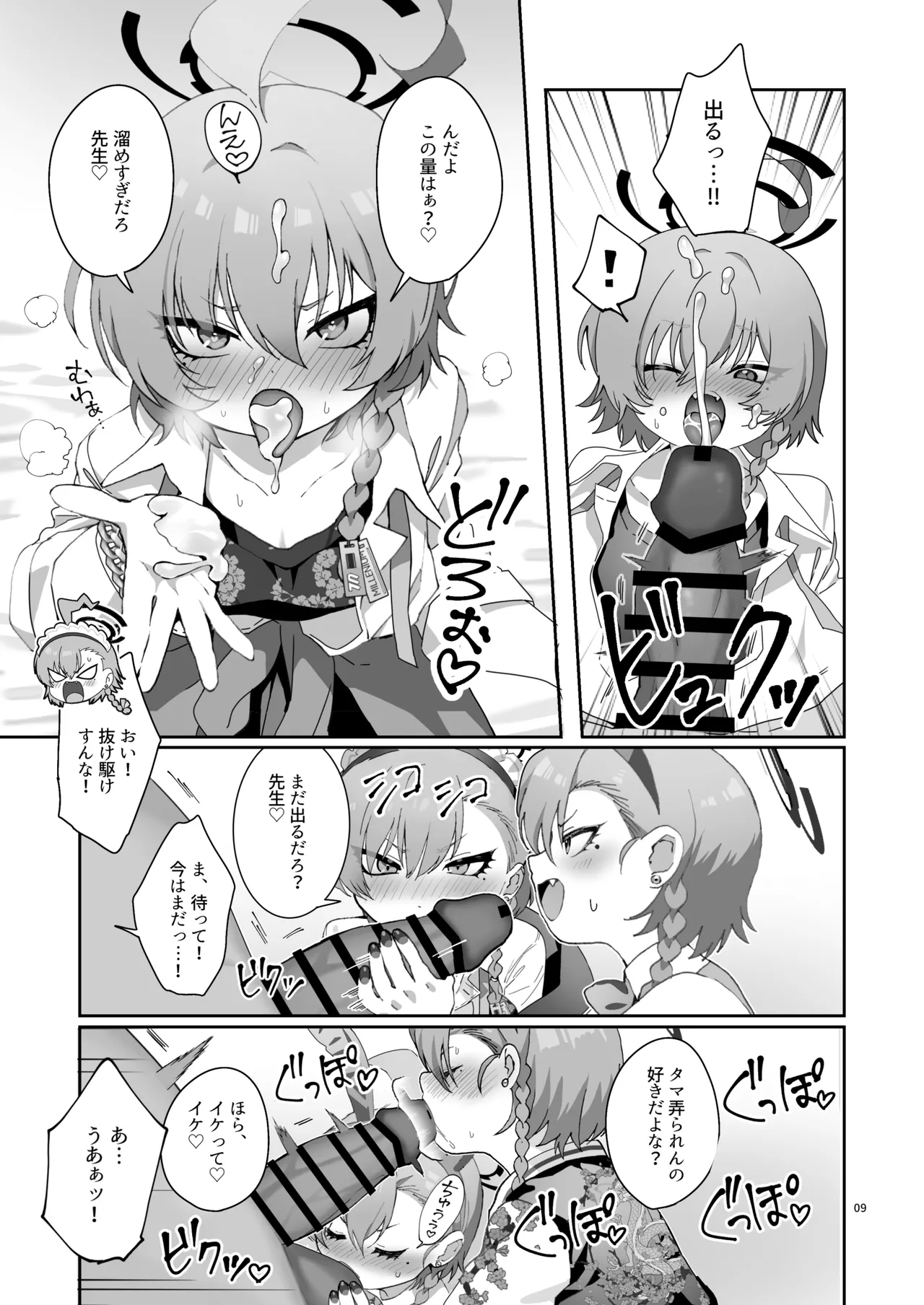 ネル！ネル！ネル！ジェットストリームネルちゃんを仕掛けるぞ！ - page11