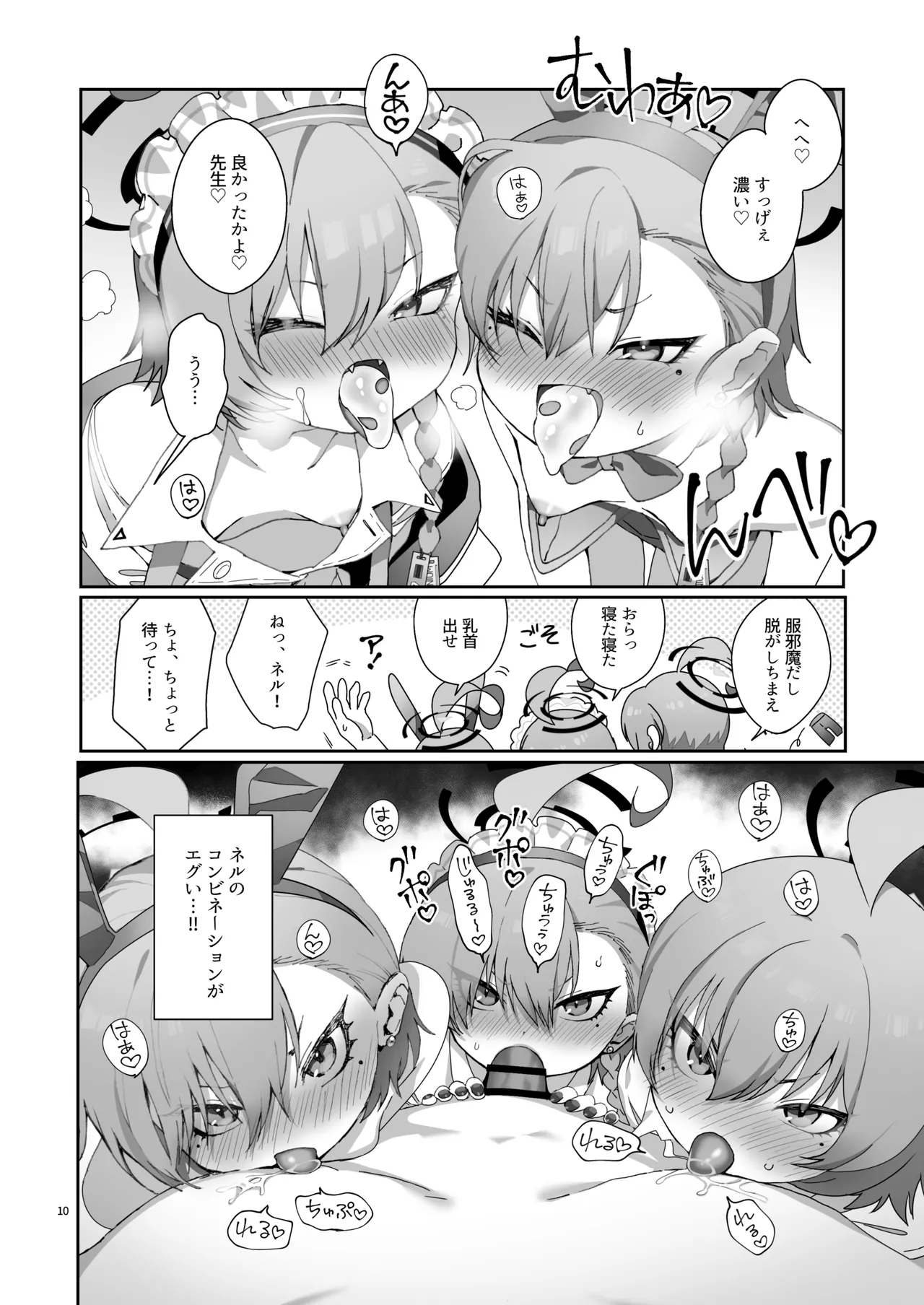 ネル！ネル！ネル！ジェットストリームネルちゃんを仕掛けるぞ！ - page12