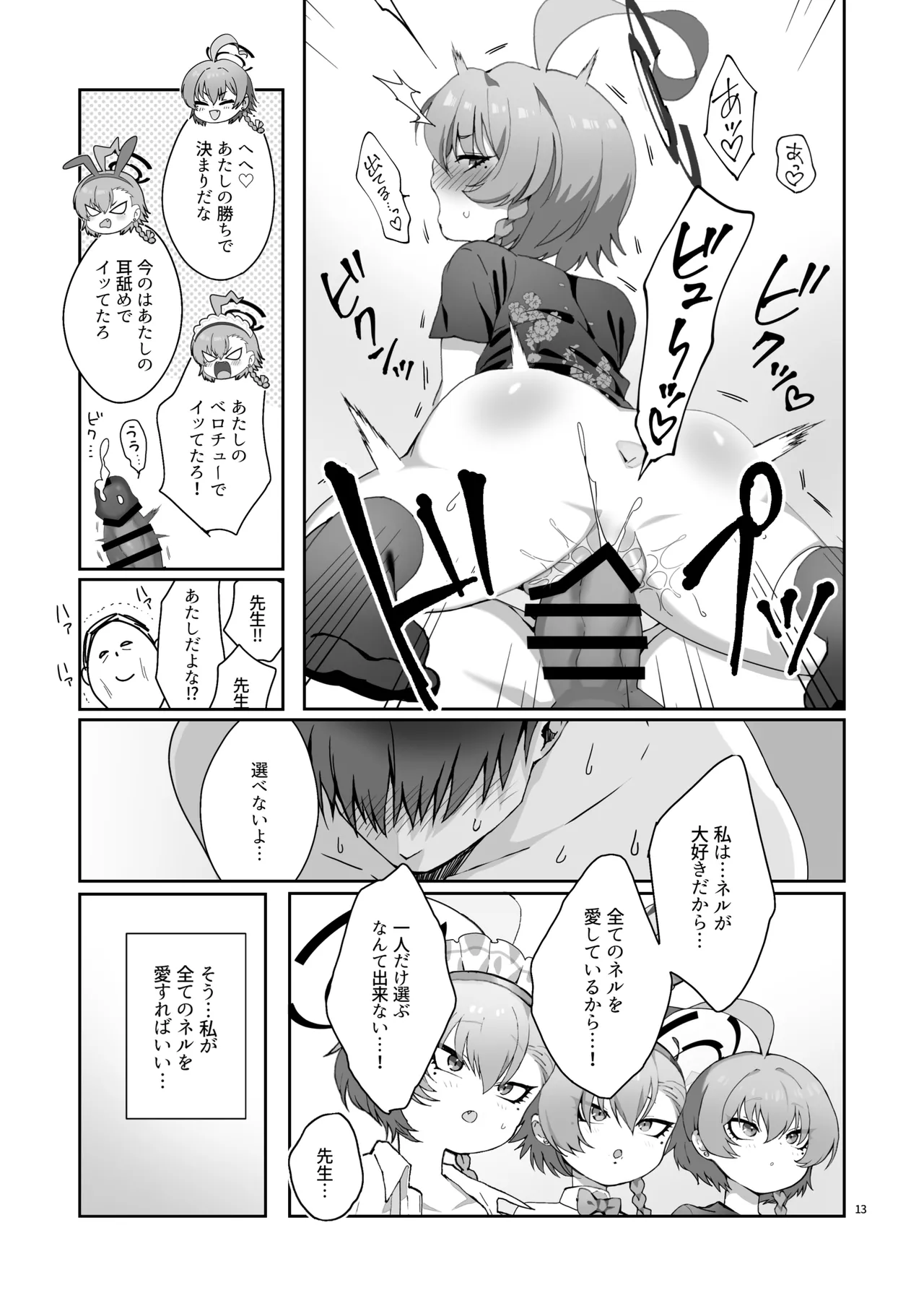 ネル！ネル！ネル！ジェットストリームネルちゃんを仕掛けるぞ！ - page15