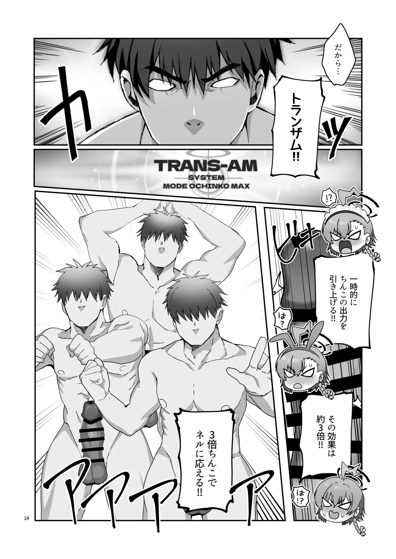 ネル！ネル！ネル！ジェットストリームネルちゃんを仕掛けるぞ！ - page16