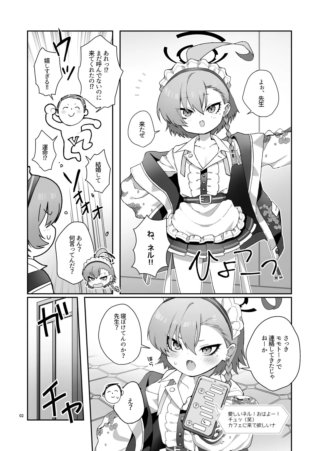 ネル！ネル！ネル！ジェットストリームネルちゃんを仕掛けるぞ！ - page4