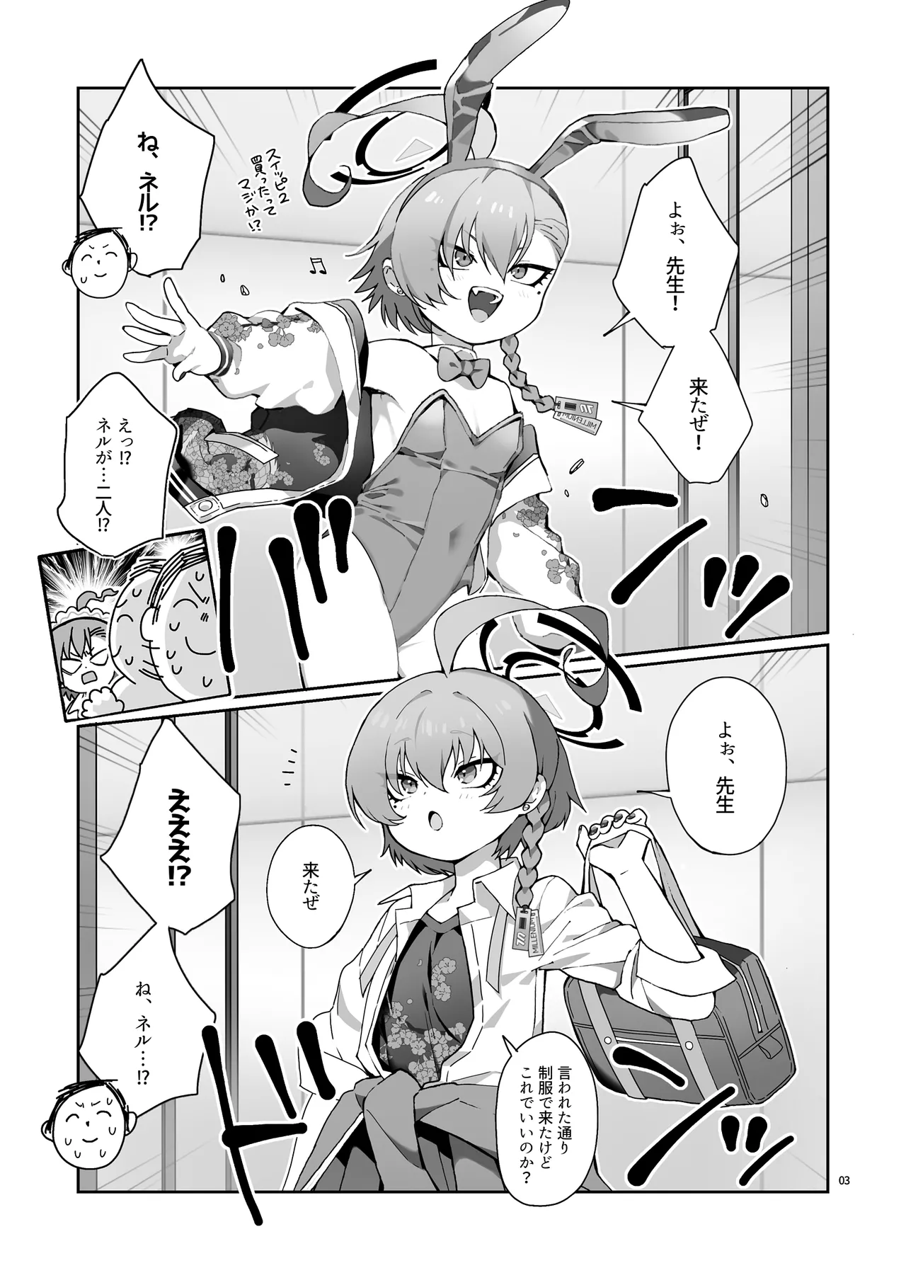 ネル！ネル！ネル！ジェットストリームネルちゃんを仕掛けるぞ！ - page5