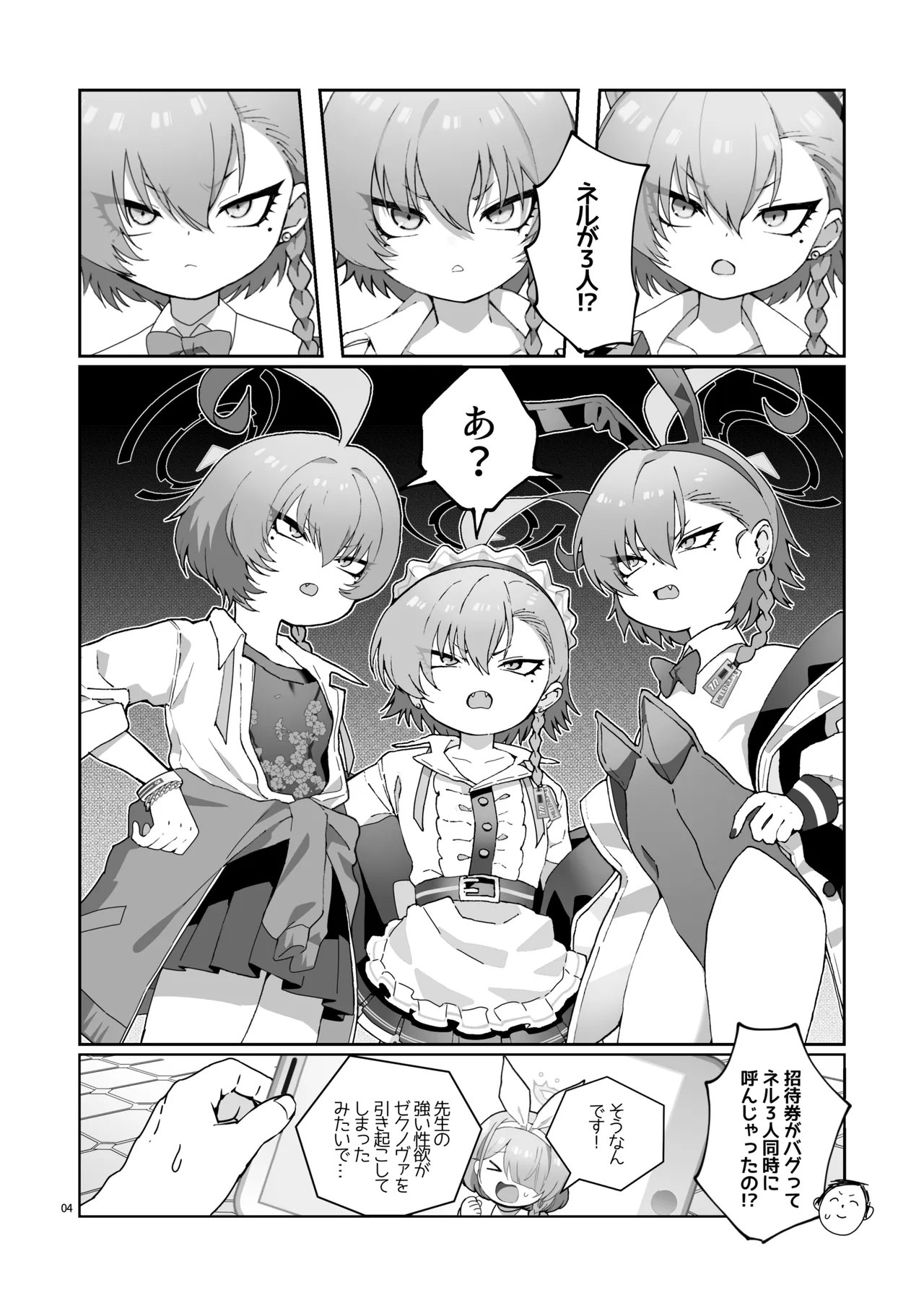 ネル！ネル！ネル！ジェットストリームネルちゃんを仕掛けるぞ！ - page6