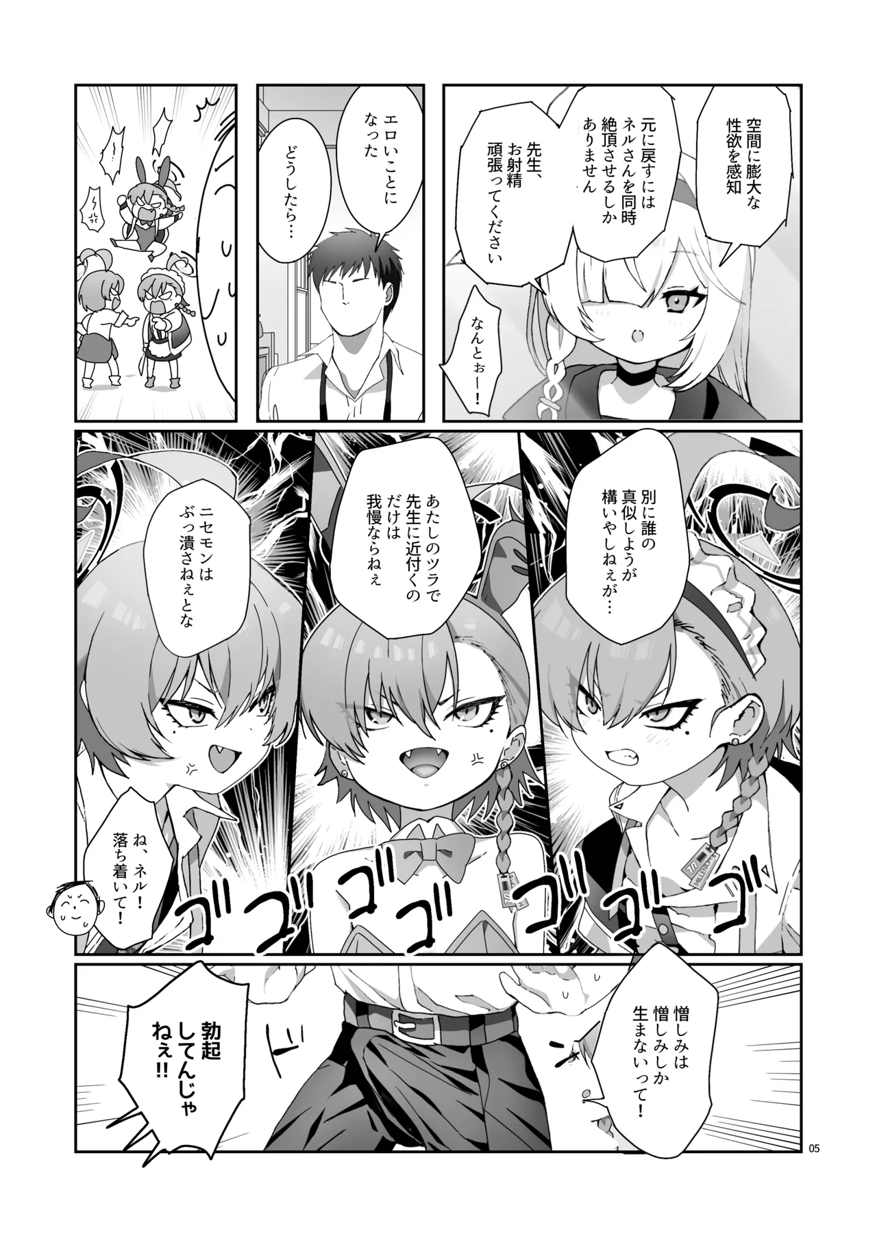 ネル！ネル！ネル！ジェットストリームネルちゃんを仕掛けるぞ！ - page7