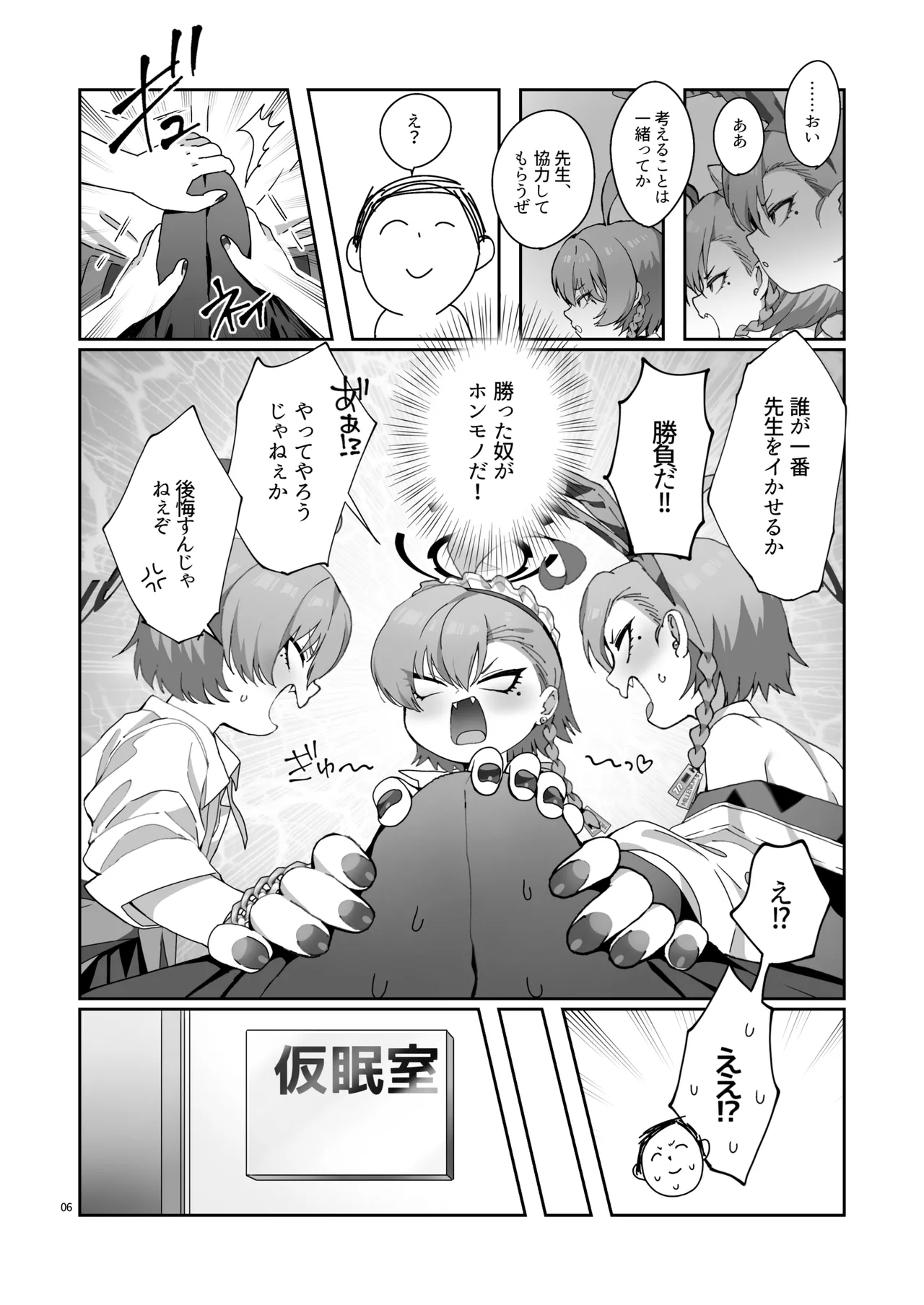 ネル！ネル！ネル！ジェットストリームネルちゃんを仕掛けるぞ！ - page8