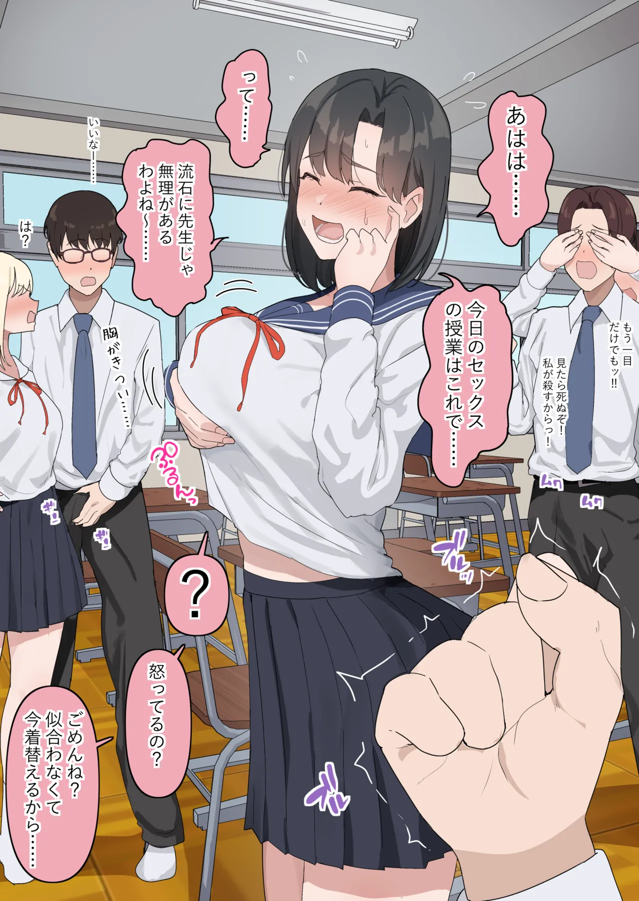 自分の魅力に気づいていない先生 - page2