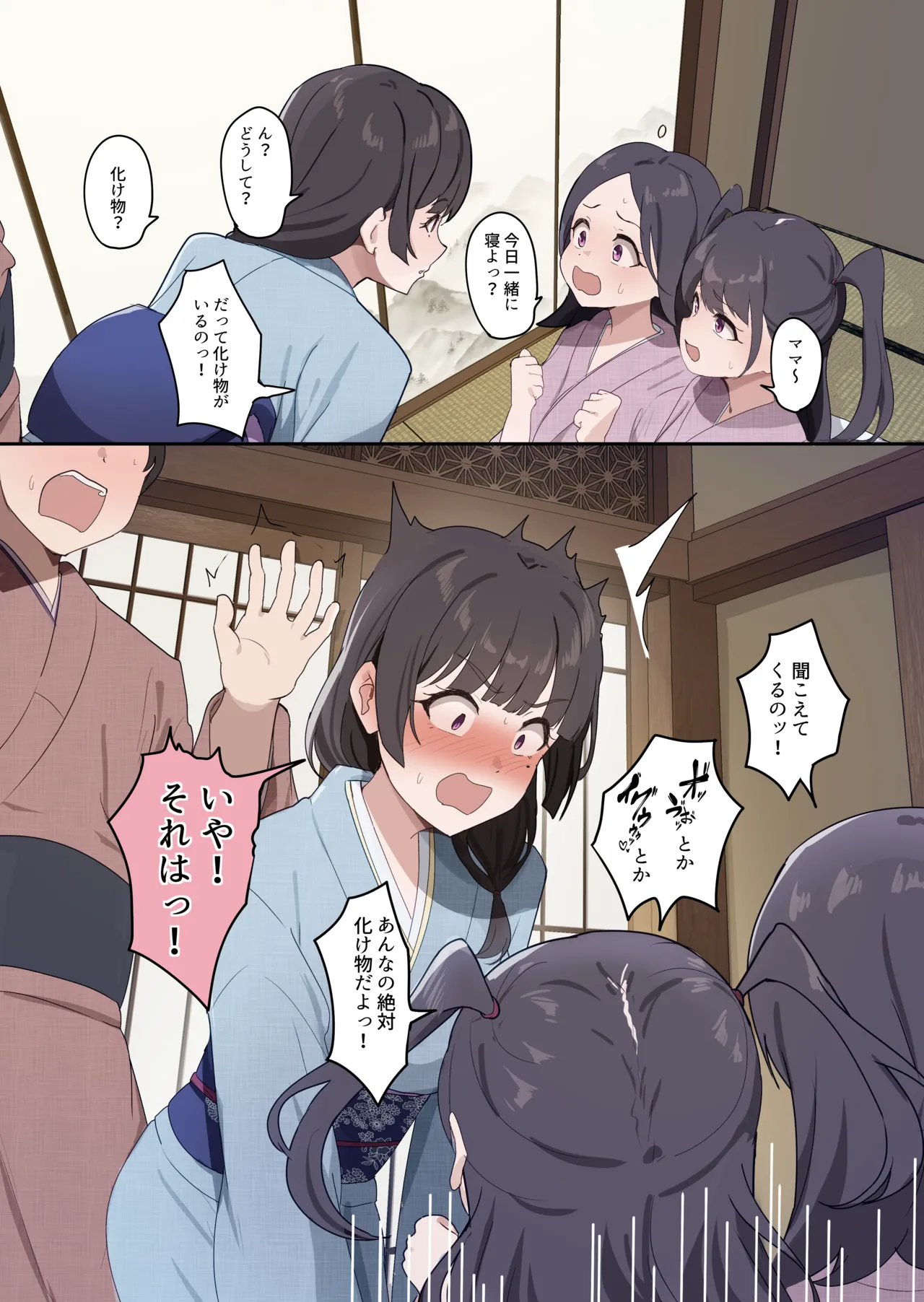 化け物と勘違いされてしまう許嫁ちゃん - page2