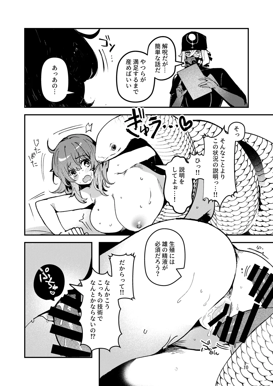 藤丸〇香のシークレット・カルテ 産卵 - page11