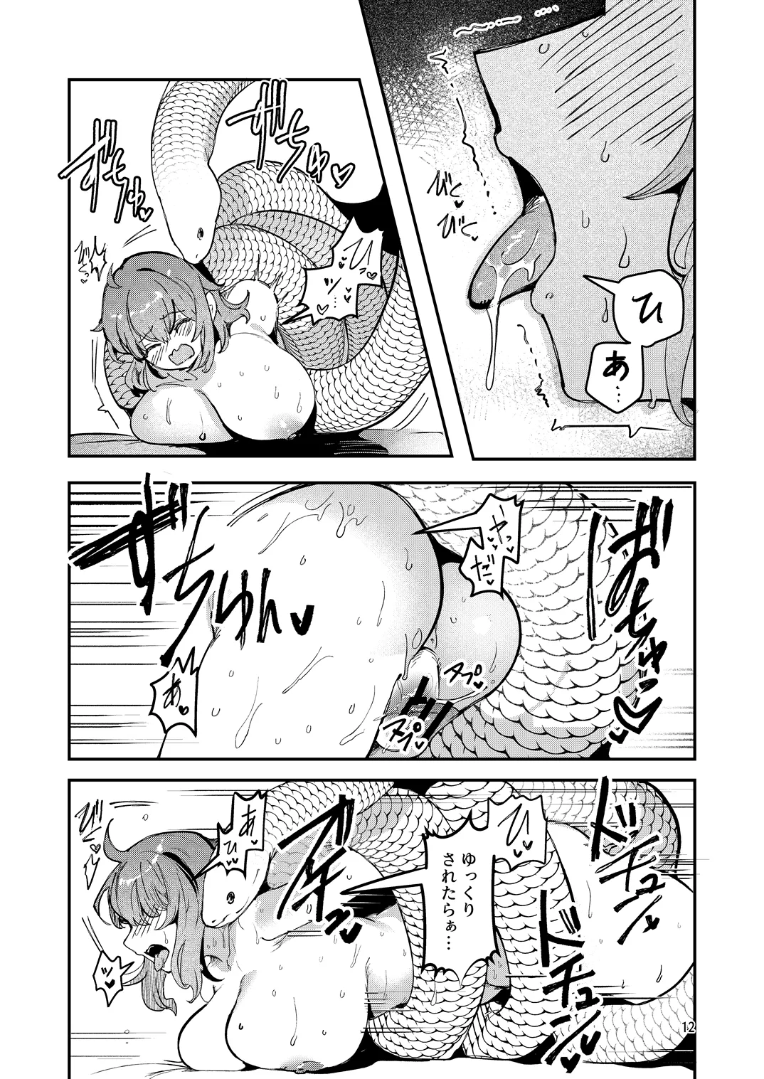 藤丸〇香のシークレット・カルテ 産卵 - page13