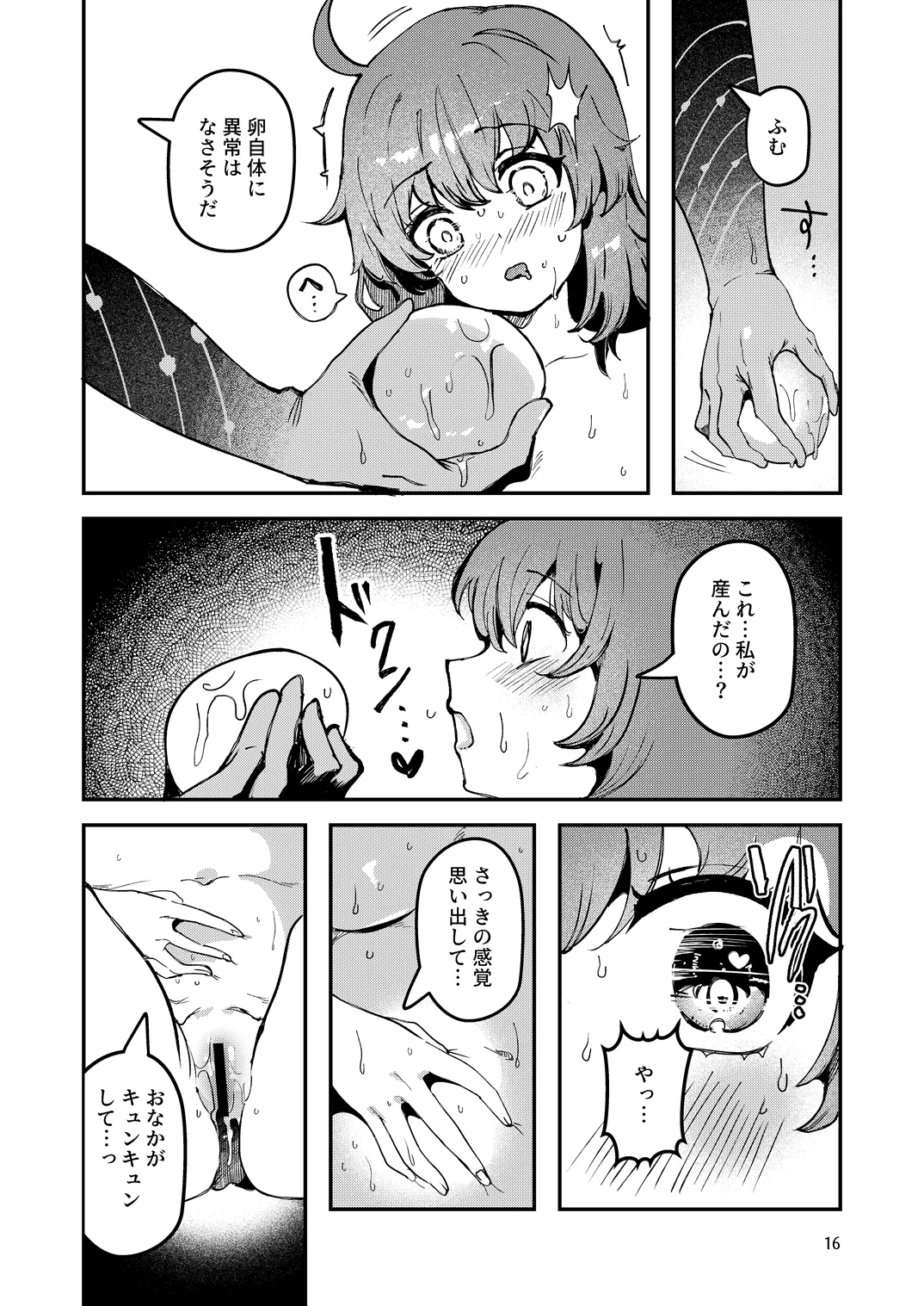 藤丸〇香のシークレット・カルテ 産卵 - page17