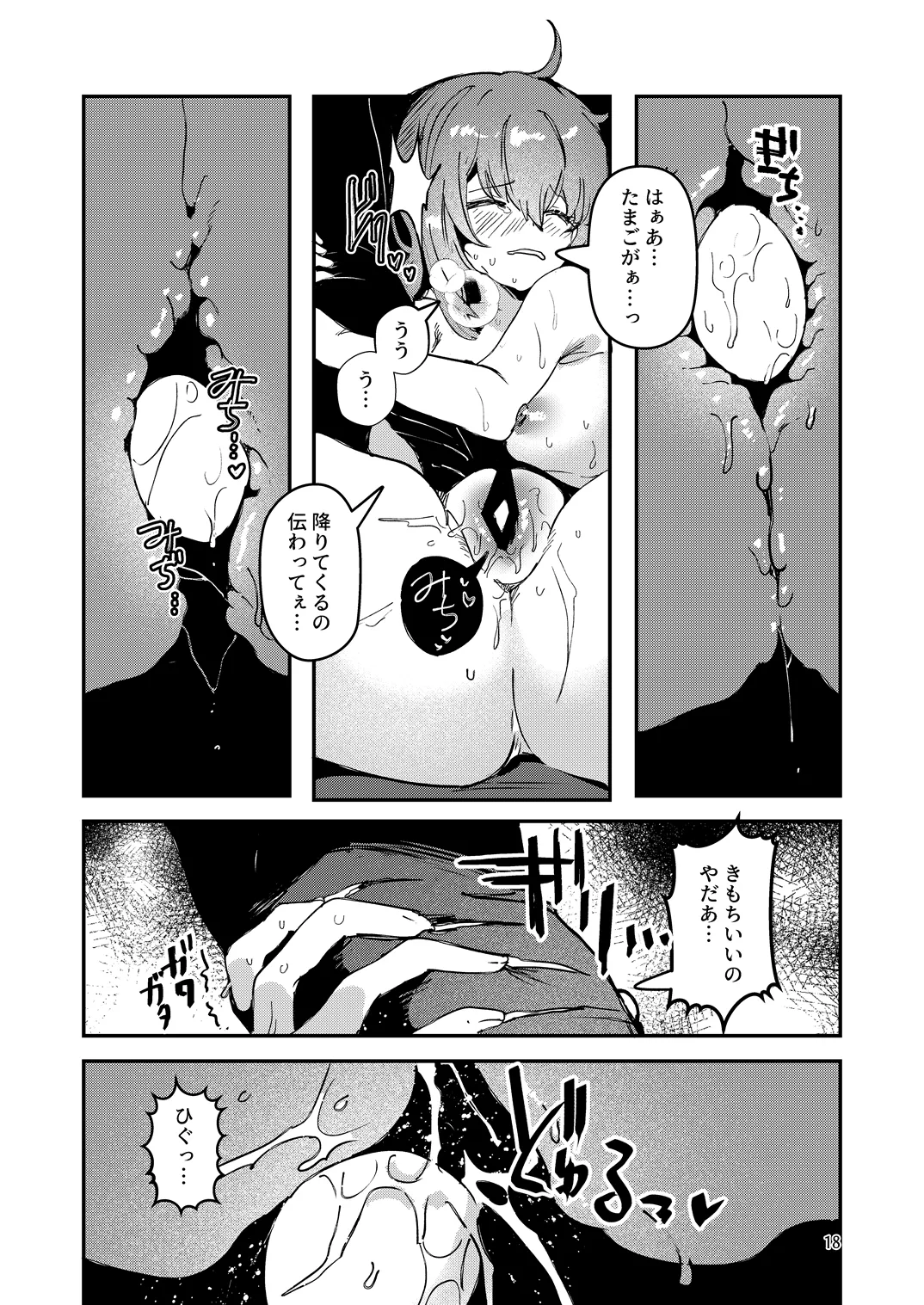 藤丸〇香のシークレット・カルテ 産卵 - page19