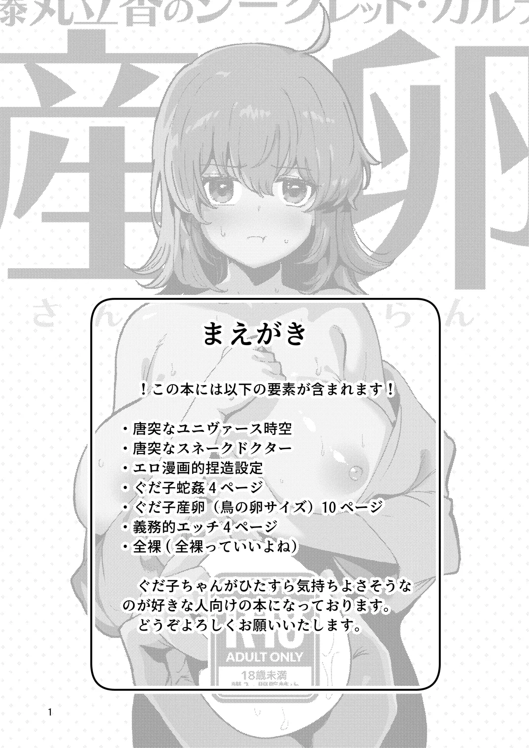 藤丸〇香のシークレット・カルテ 産卵 - page2