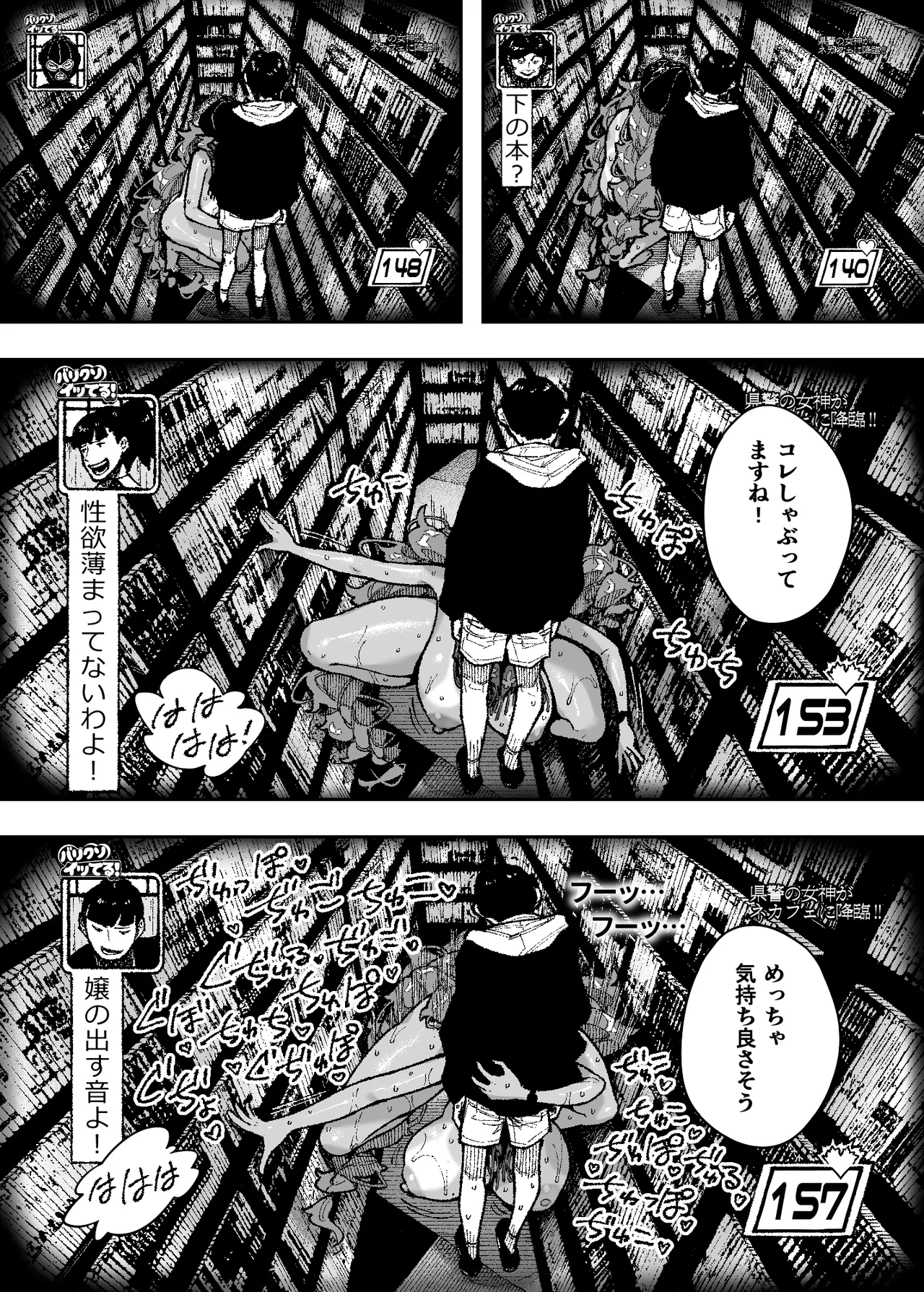 セクシードッキリ バリクソイッてる！ - page14