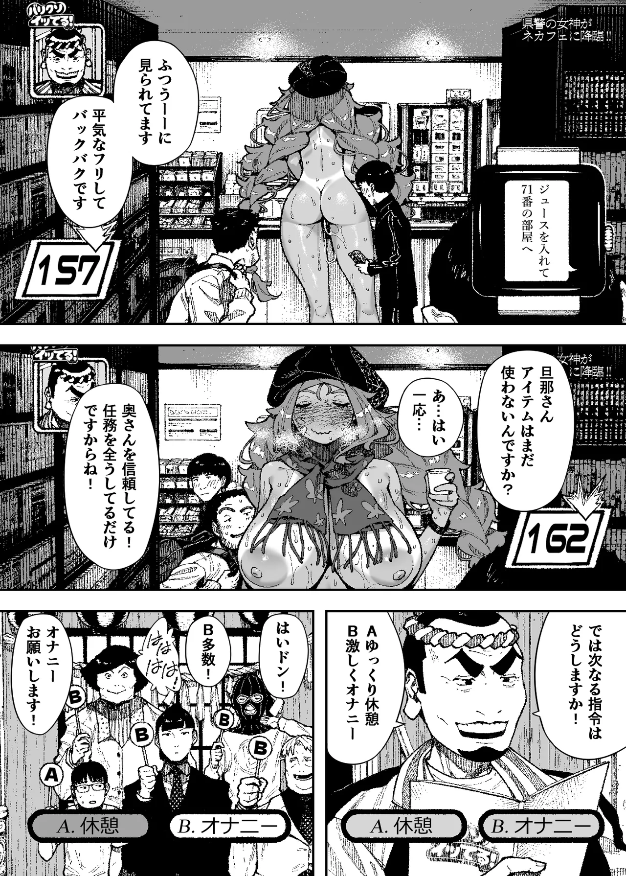セクシードッキリ バリクソイッてる！ - page16
