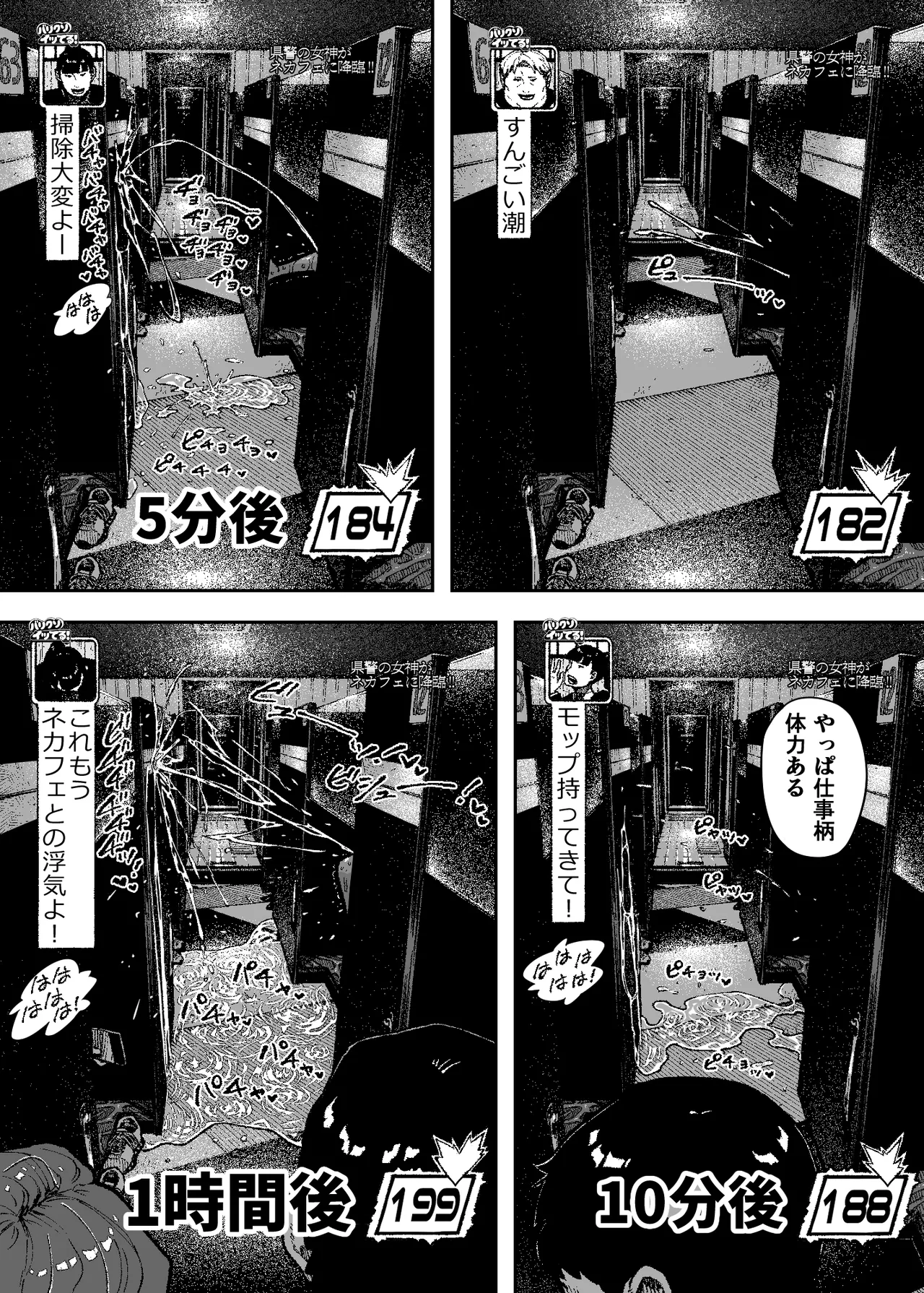 セクシードッキリ バリクソイッてる！ - page18