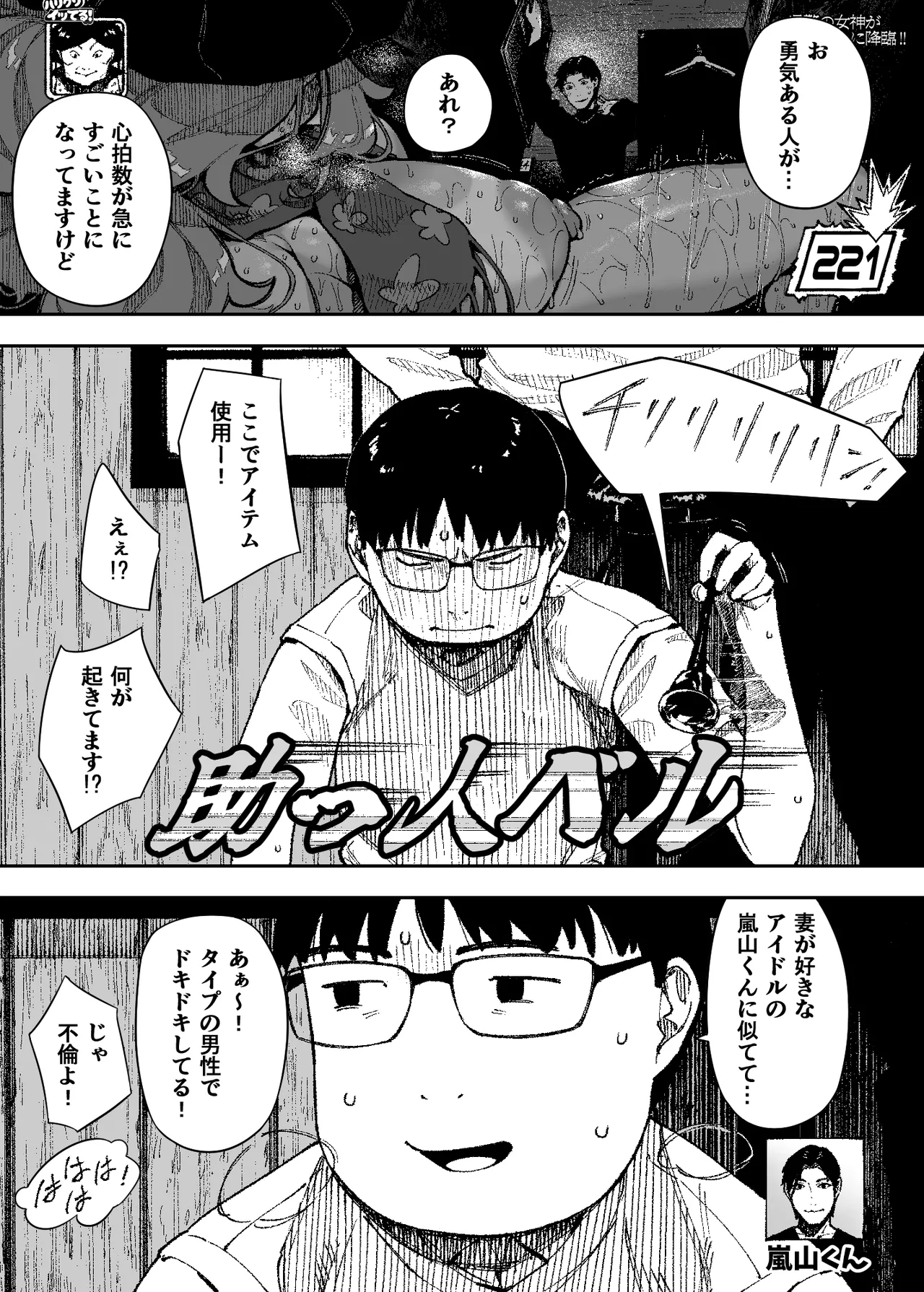 セクシードッキリ バリクソイッてる！ - page19