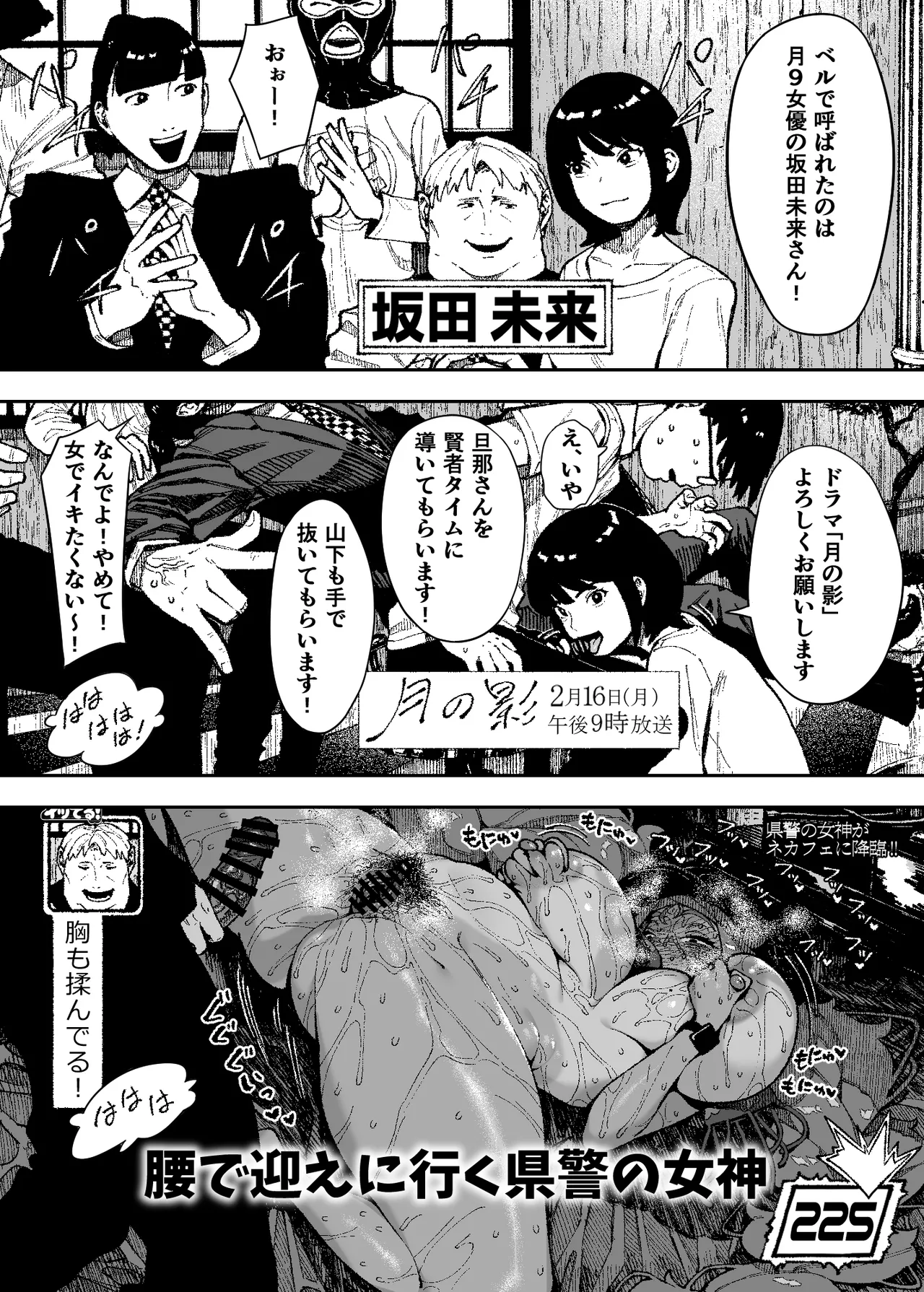 セクシードッキリ バリクソイッてる！ - page20