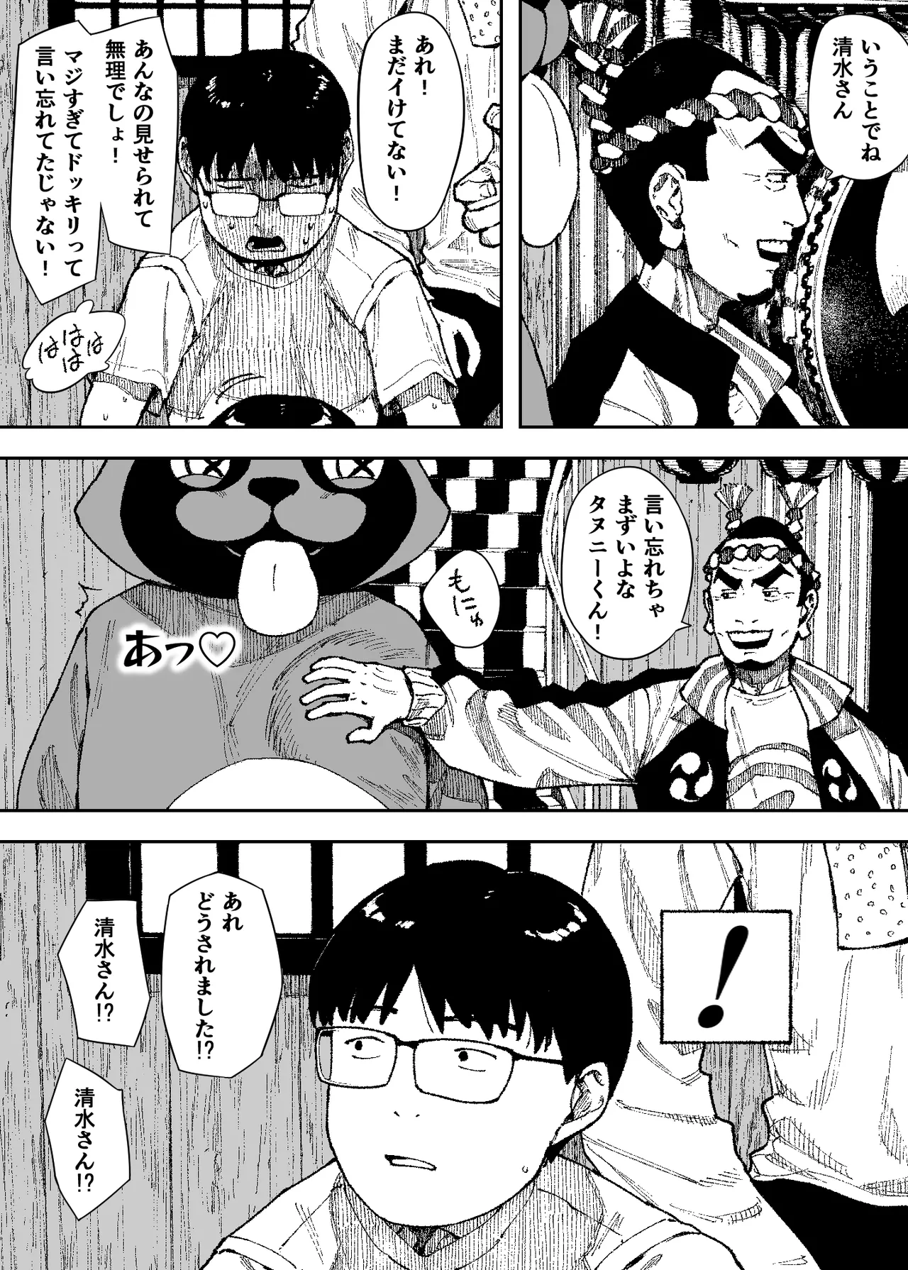 セクシードッキリ バリクソイッてる！ - page25