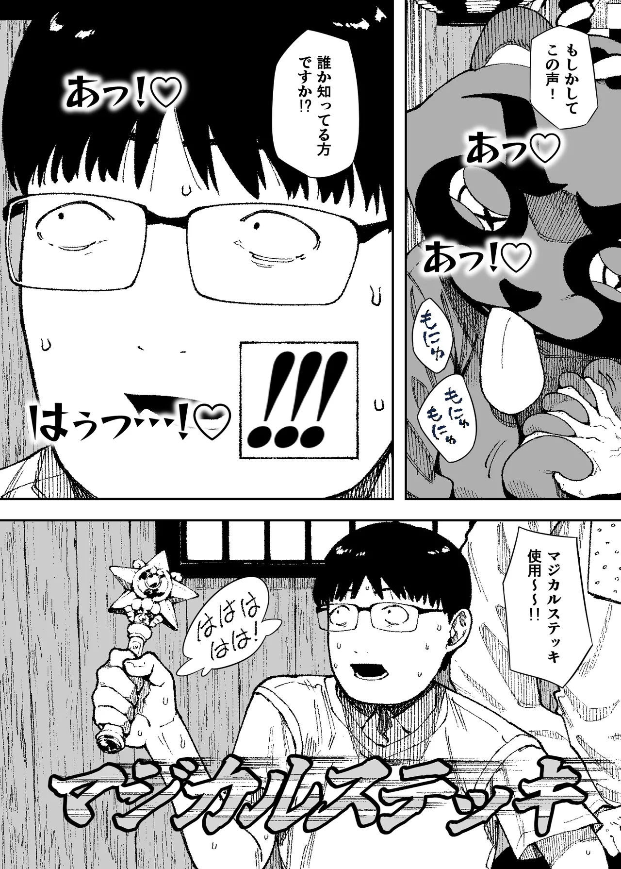 セクシードッキリ バリクソイッてる！ - page26