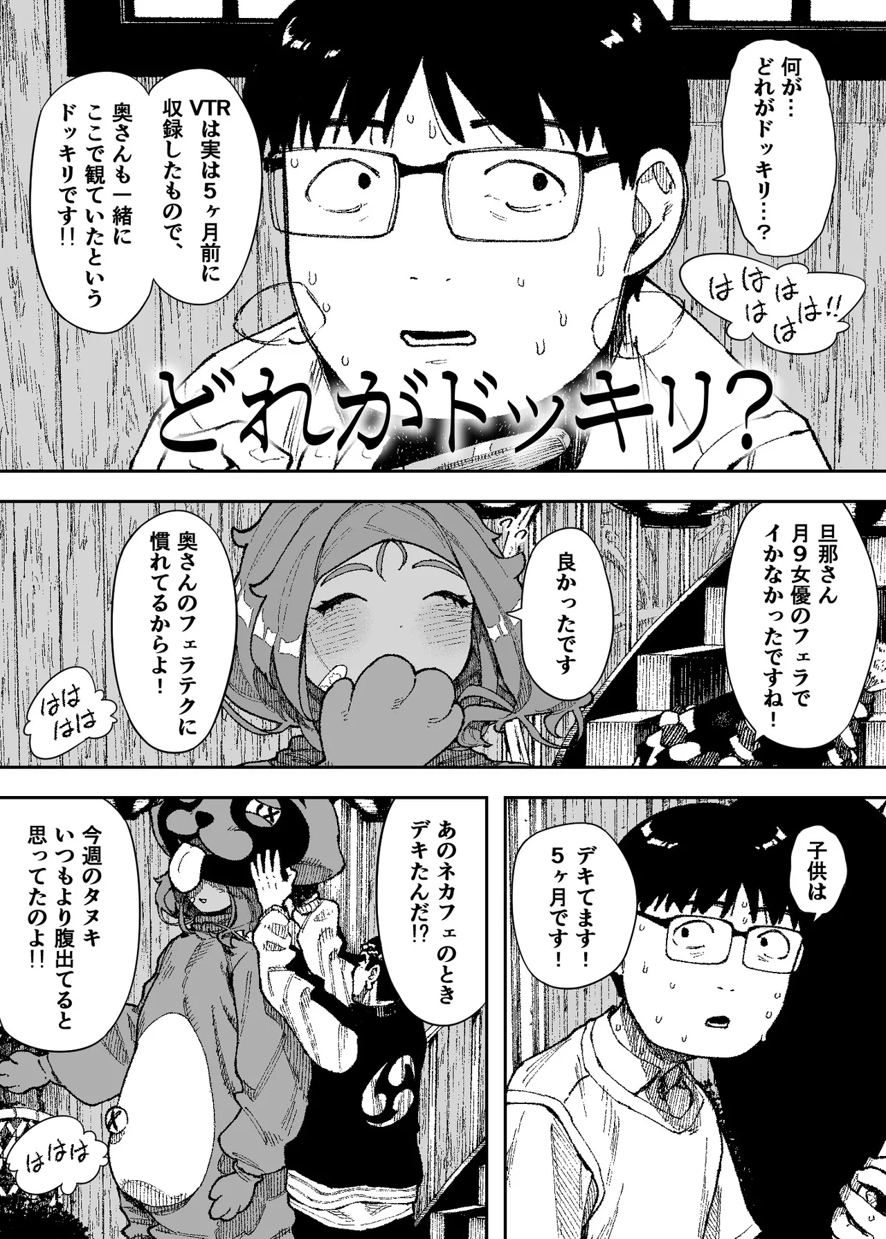 セクシードッキリ バリクソイッてる！ - page28