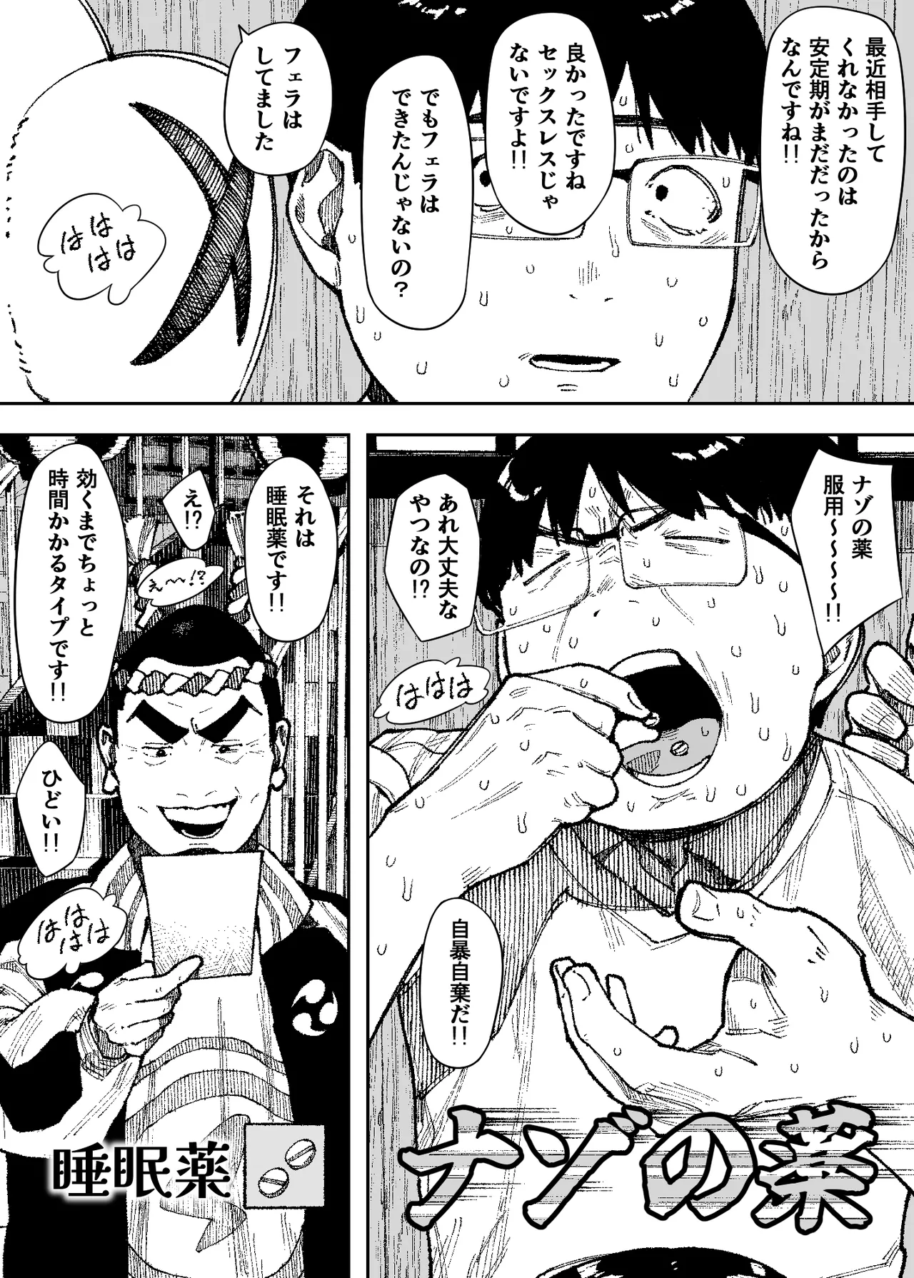 セクシードッキリ バリクソイッてる！ - page29