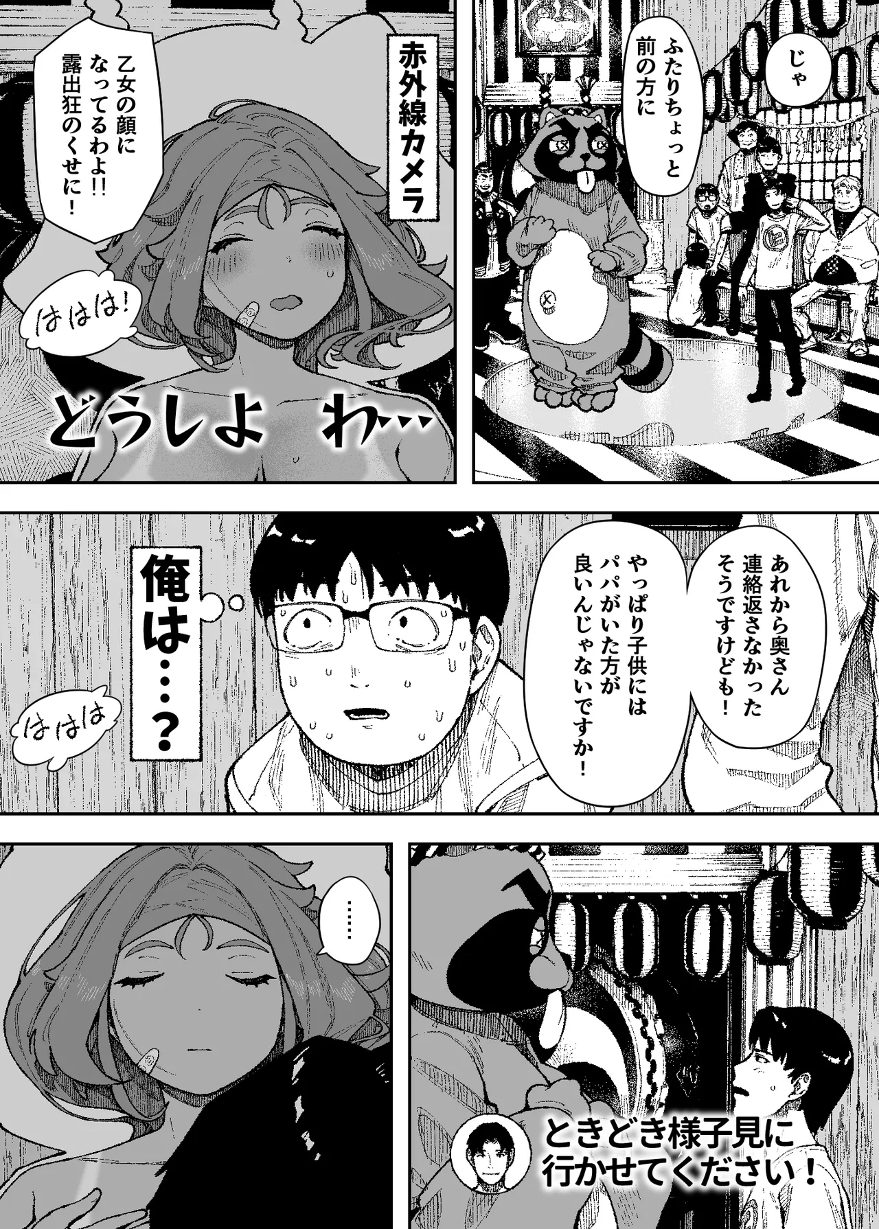 セクシードッキリ バリクソイッてる！ - page31