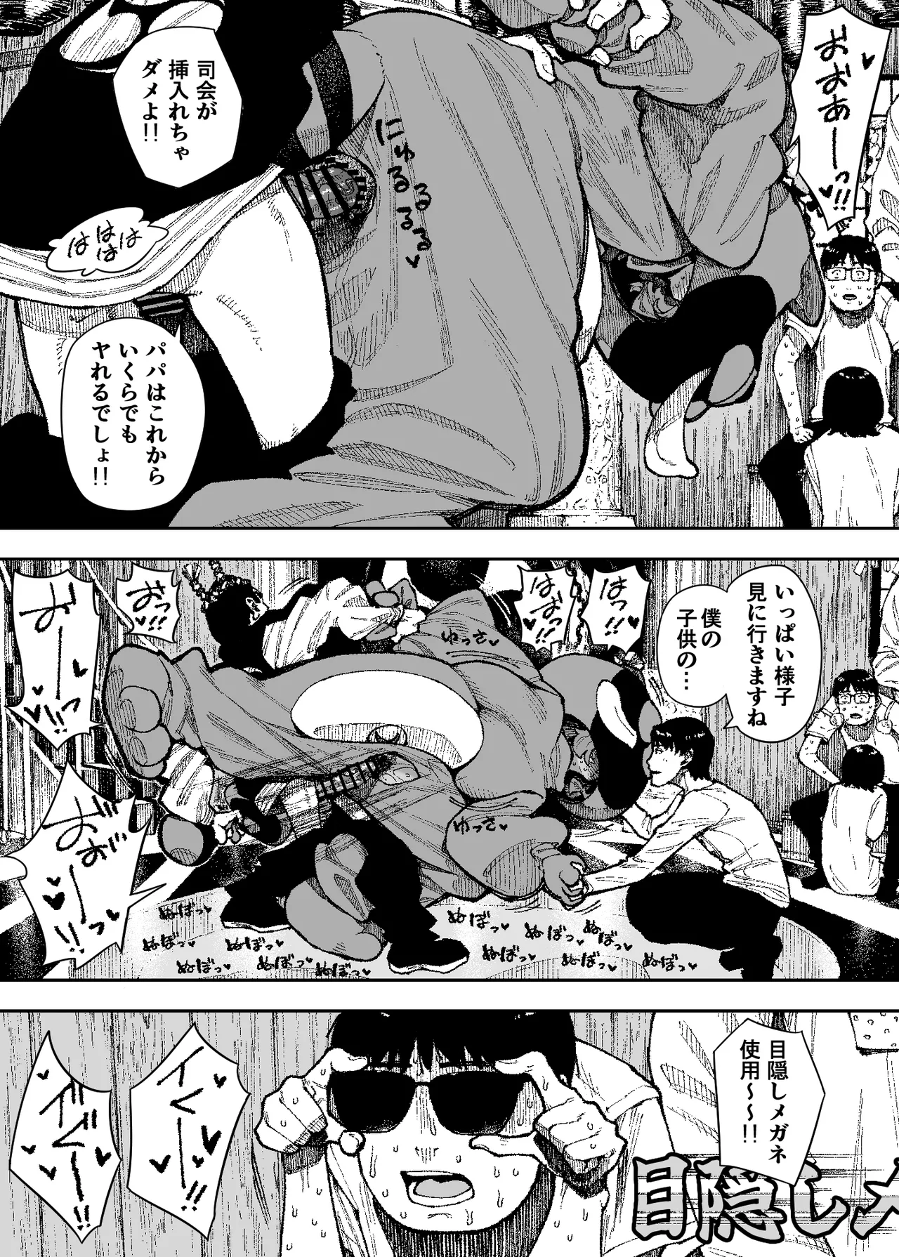 セクシードッキリ バリクソイッてる！ - page33