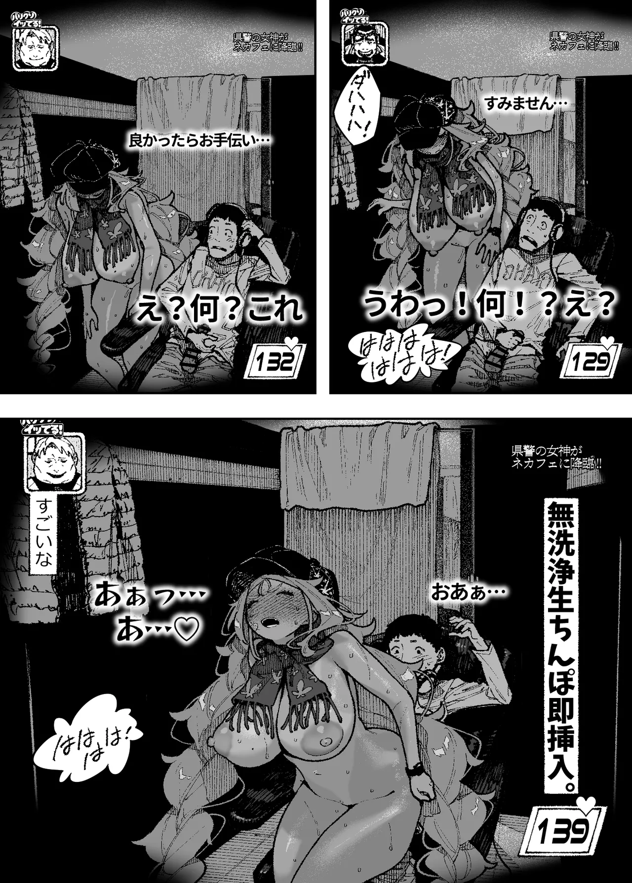 セクシードッキリ バリクソイッてる！ - page46