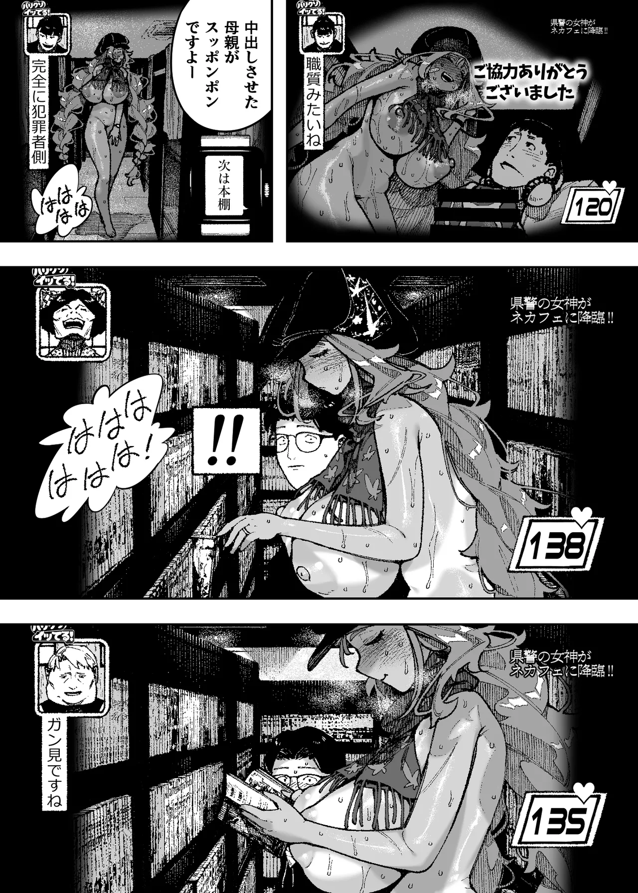 セクシードッキリ バリクソイッてる！ - page47