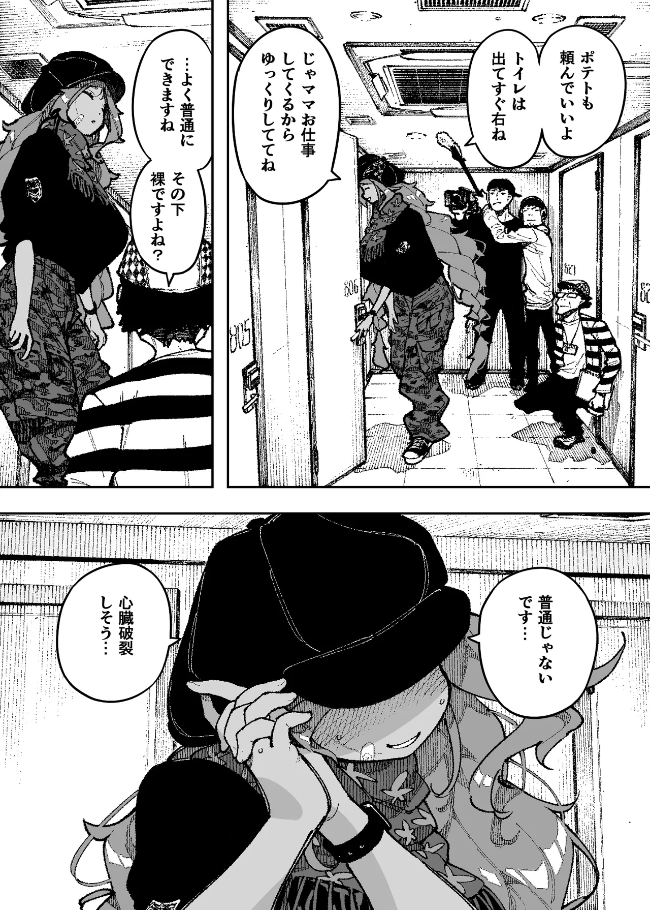 セクシードッキリ バリクソイッてる！ - page5