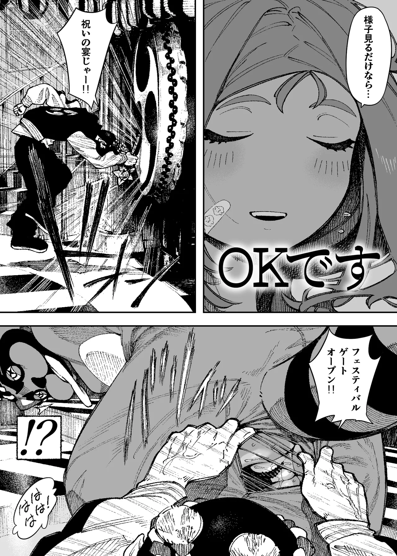 セクシードッキリ バリクソイッてる！ - page54