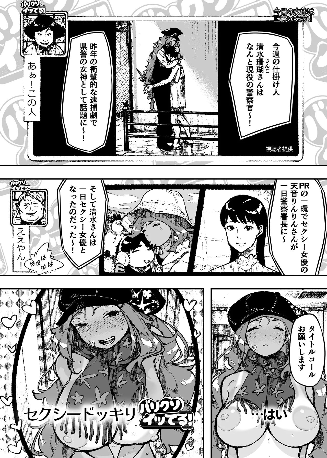 セクシードッキリ バリクソイッてる！ - page7