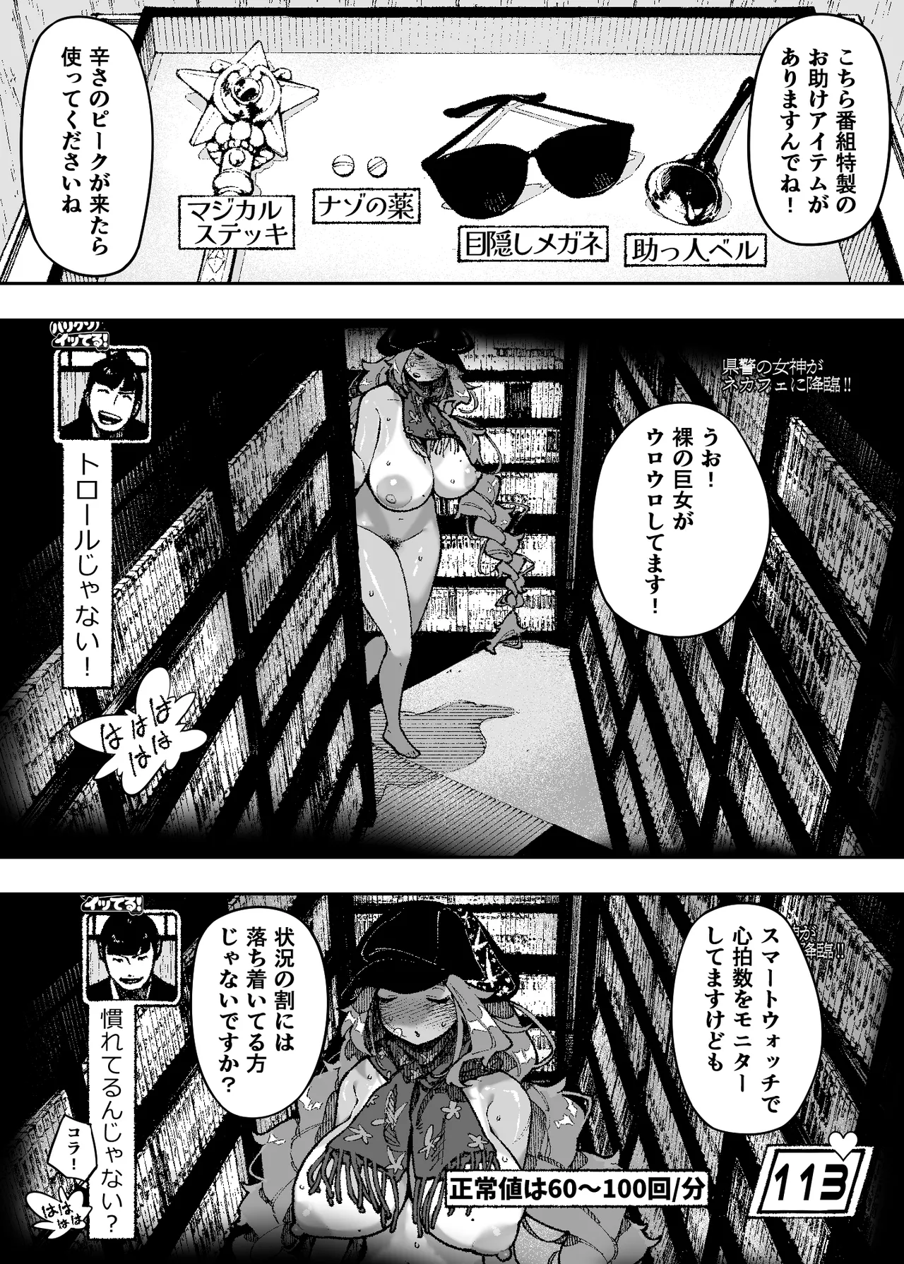セクシードッキリ バリクソイッてる！ - page9