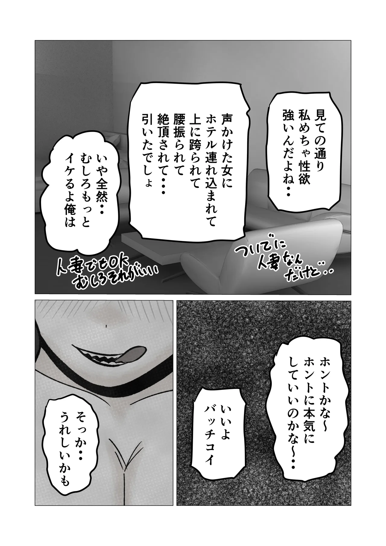 自称人妻と汗だくセックスしてたらどん底人生変わった話 - page13