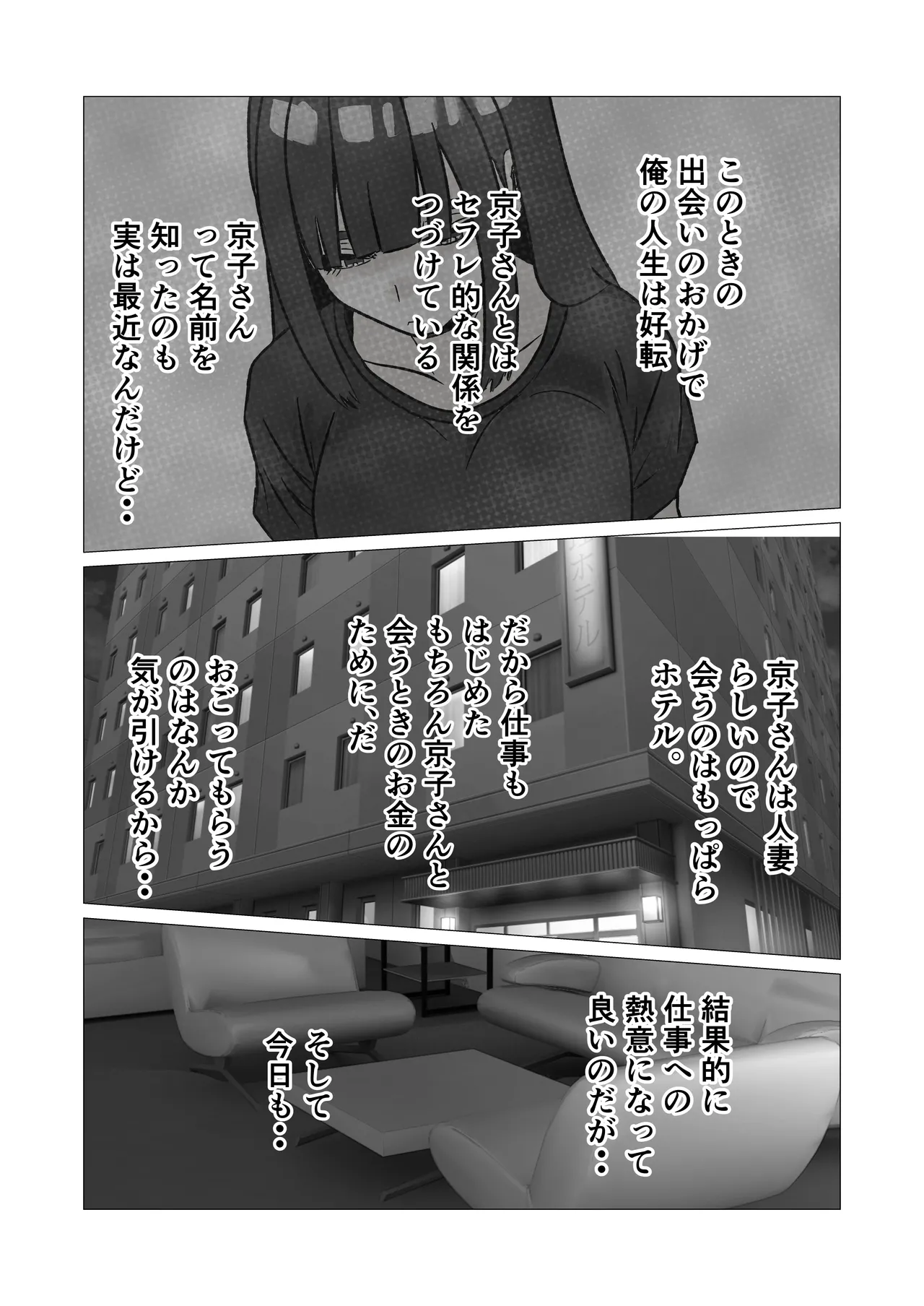 自称人妻と汗だくセックスしてたらどん底人生変わった話 - page16