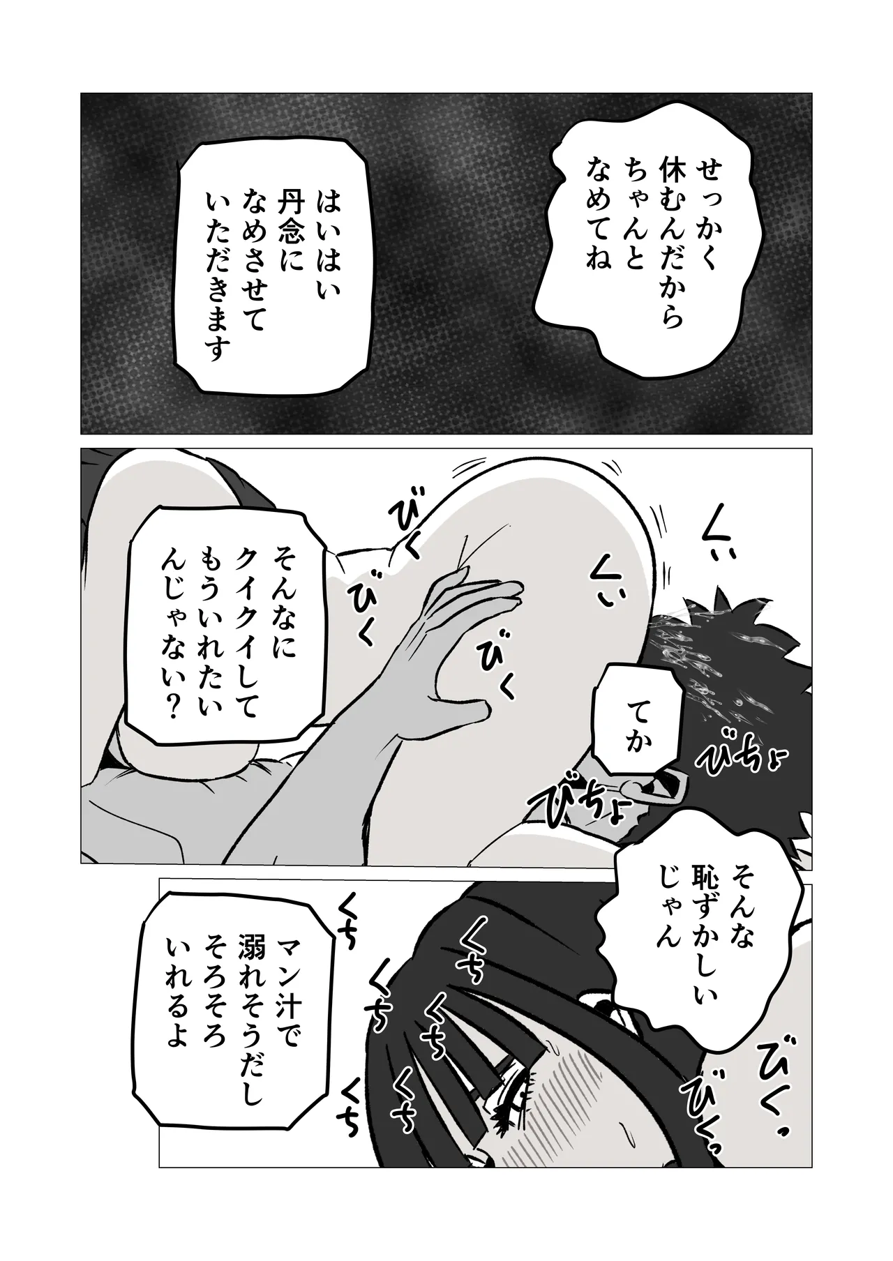 自称人妻と汗だくセックスしてたらどん底人生変わった話 - page18