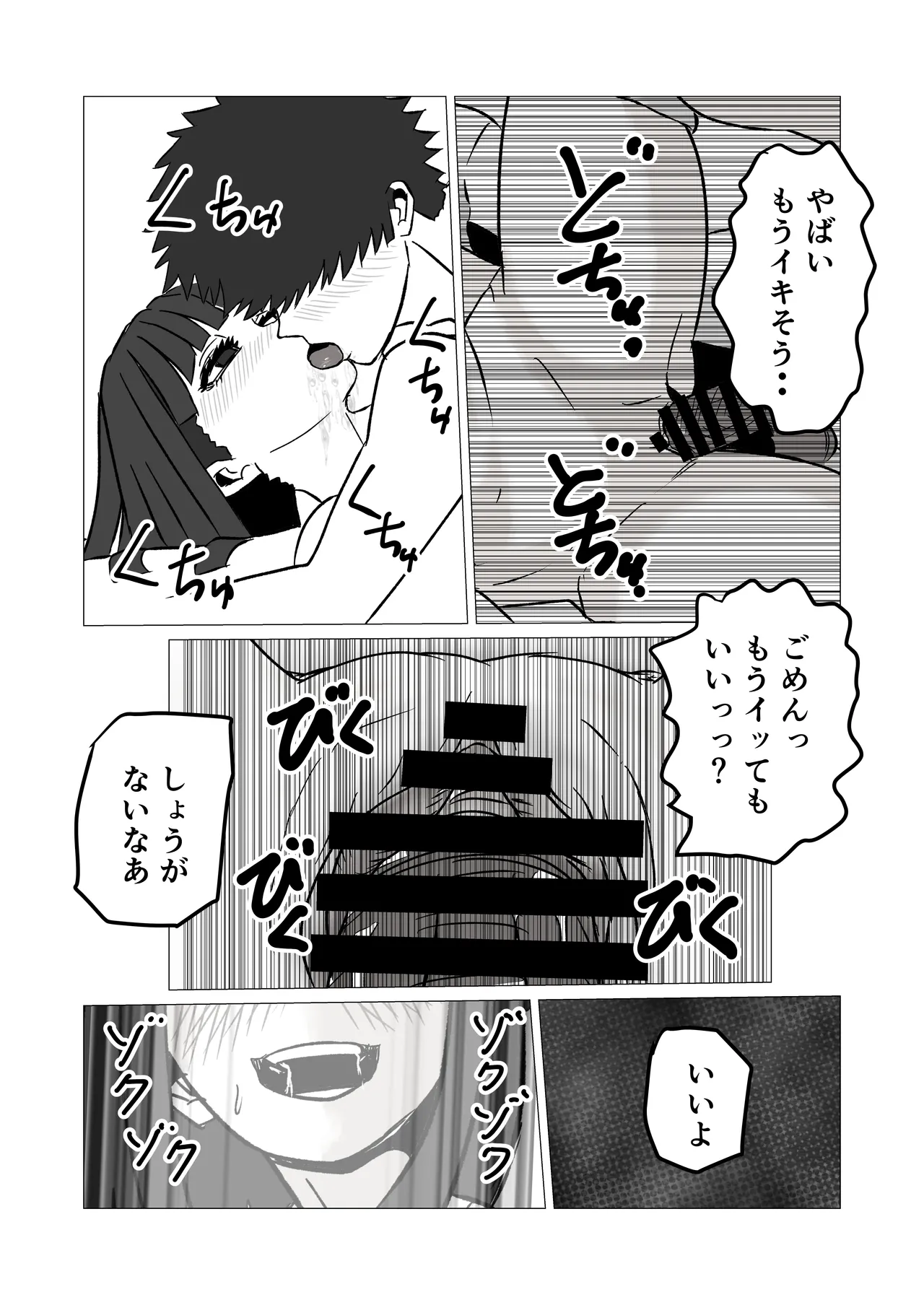 自称人妻と汗だくセックスしてたらどん底人生変わった話 - page23