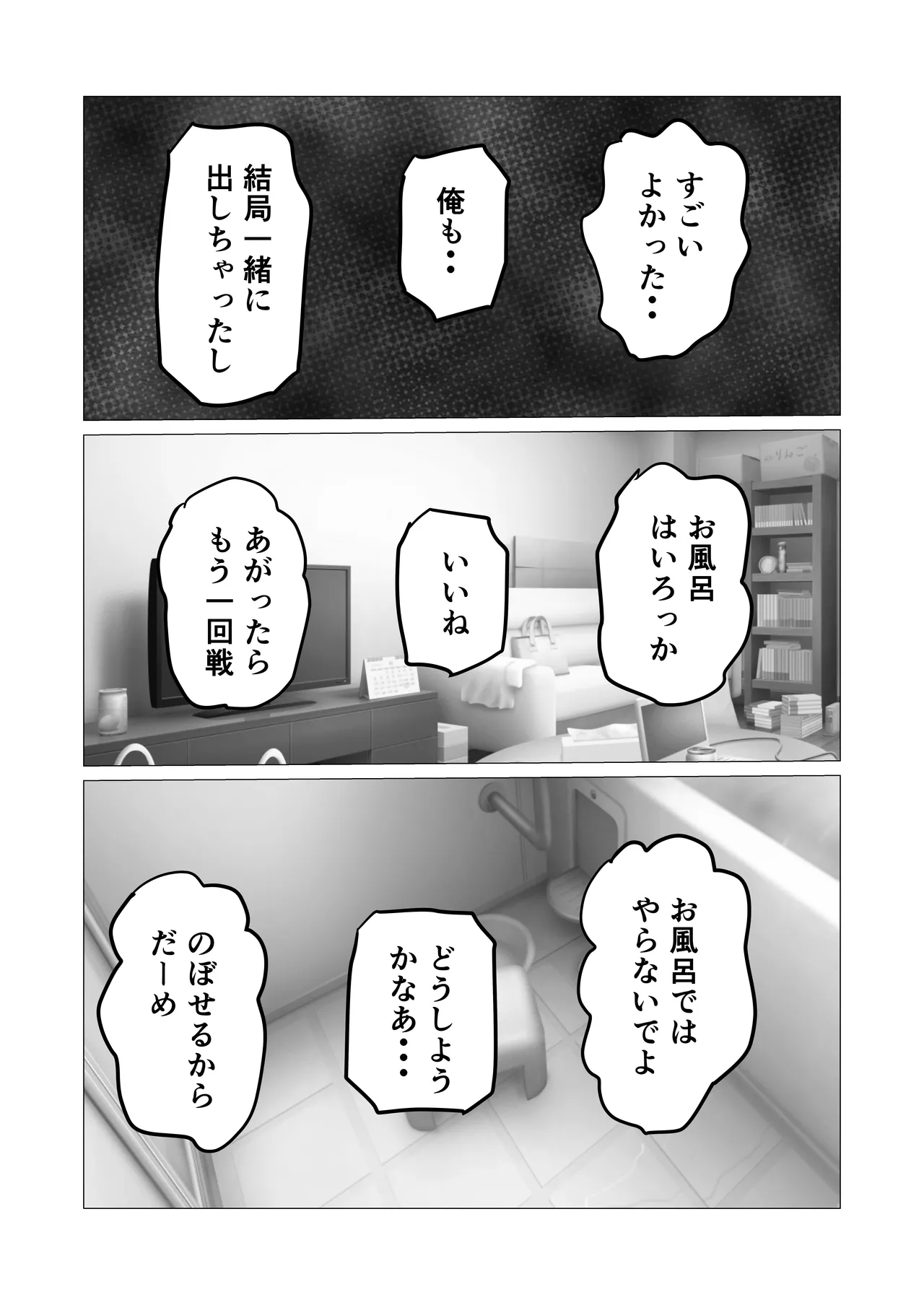自称人妻と汗だくセックスしてたらどん底人生変わった話 - page26