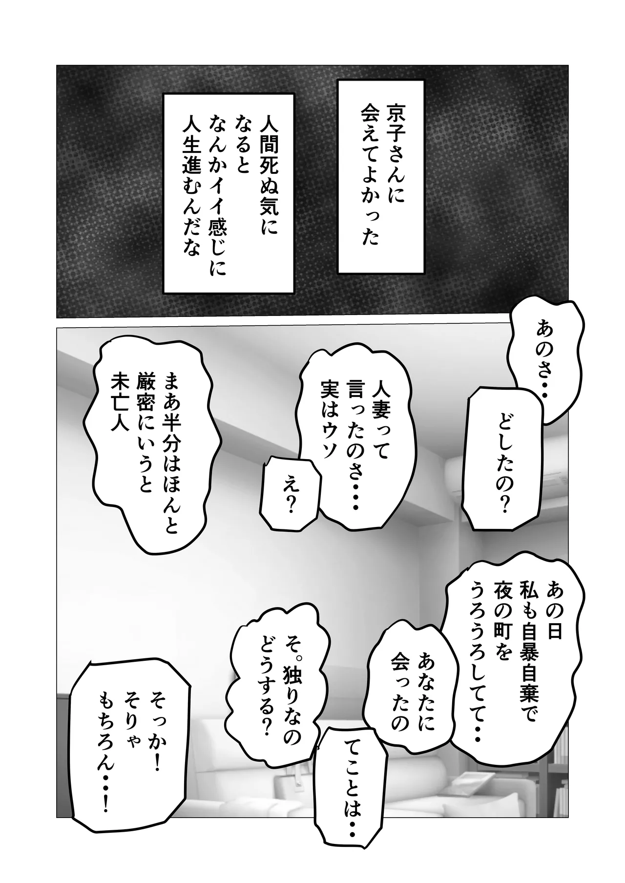 自称人妻と汗だくセックスしてたらどん底人生変わった話 - page27